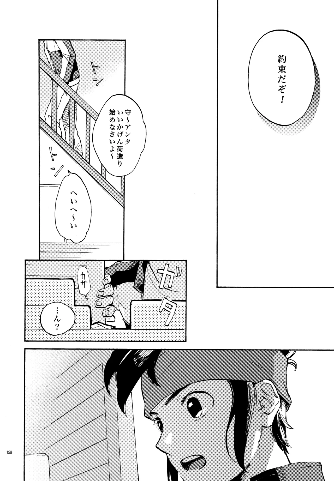 再録本NO：3 - page169