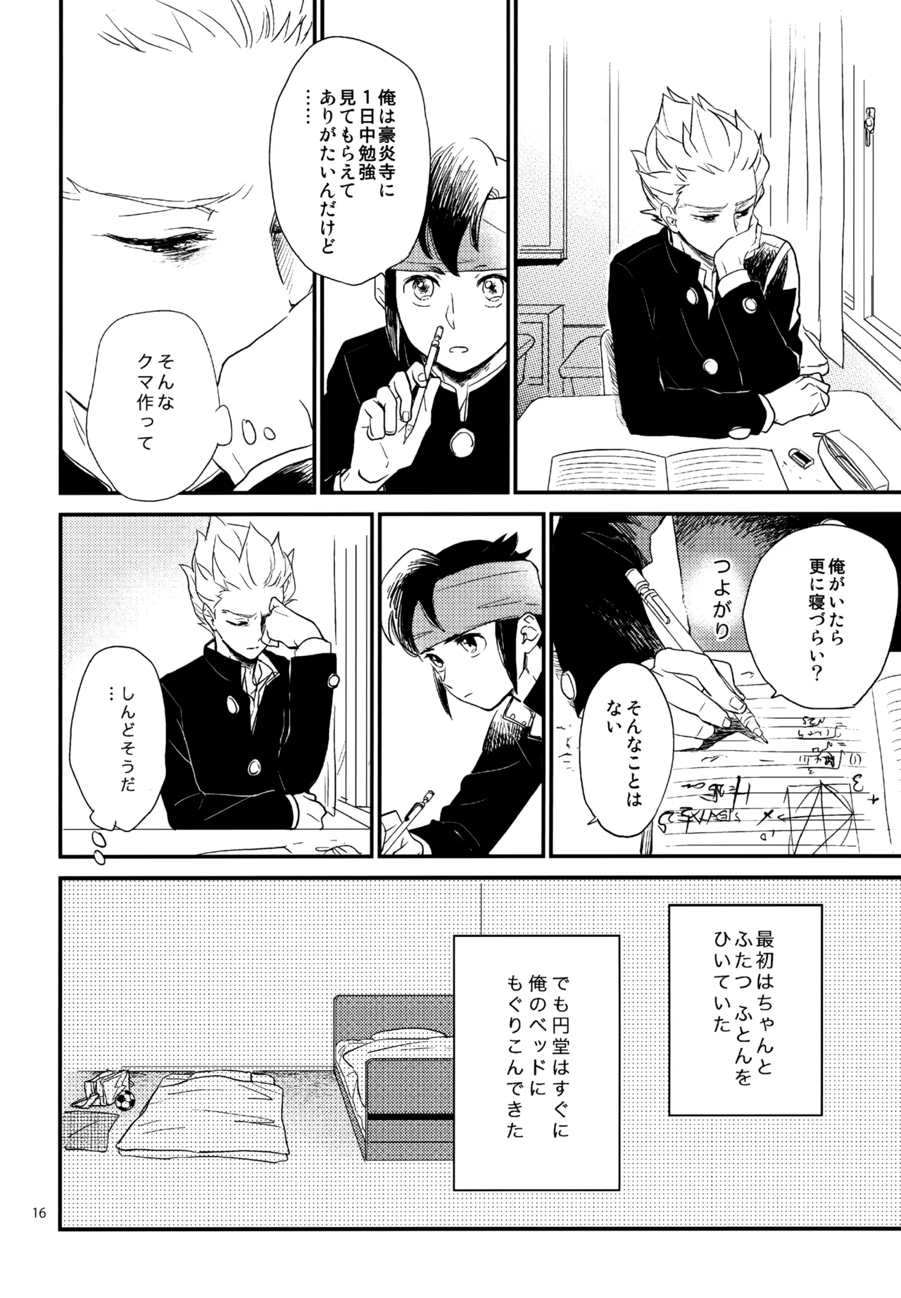 再録本NO：3 - page17