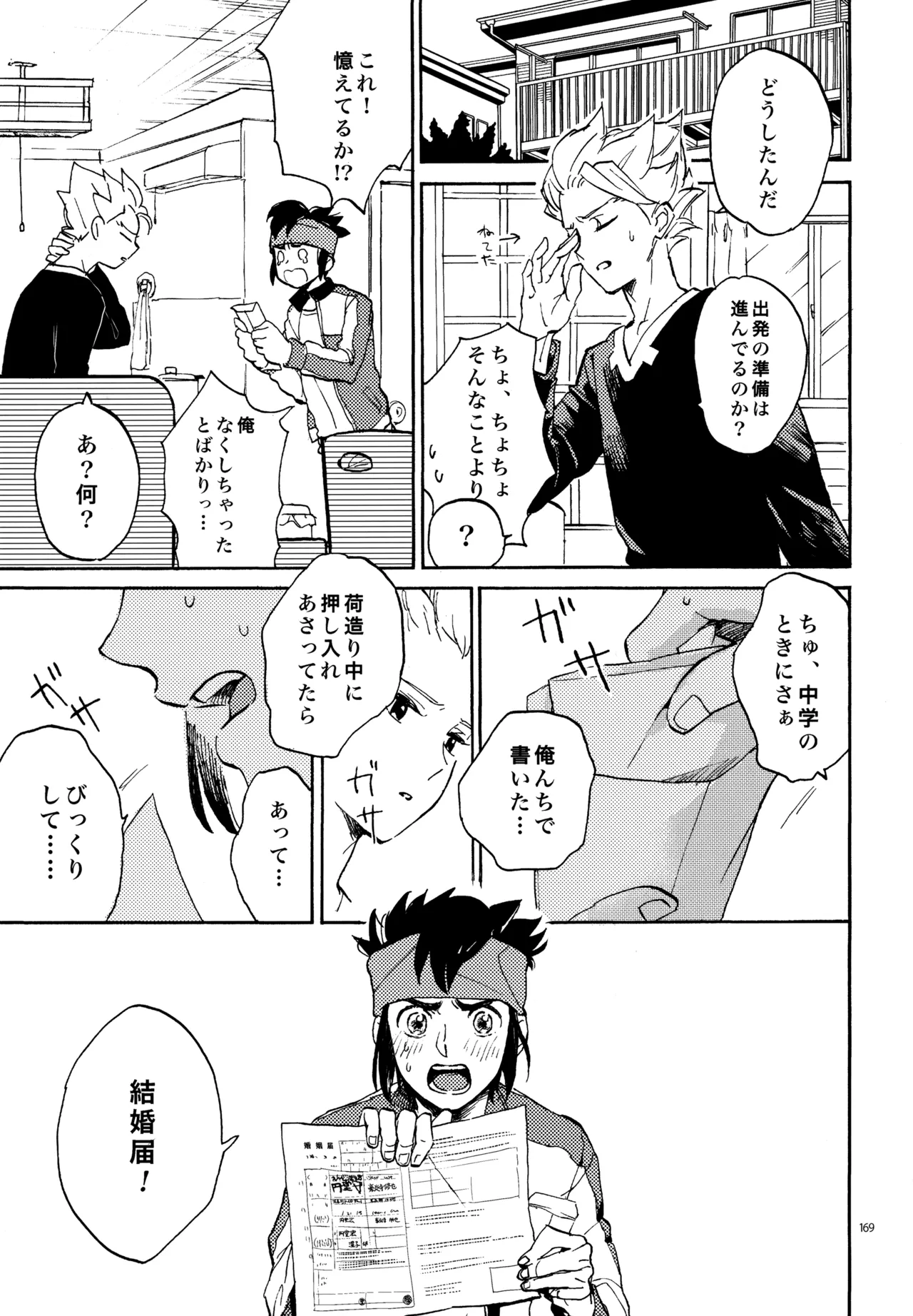 再録本NO：3 - page170