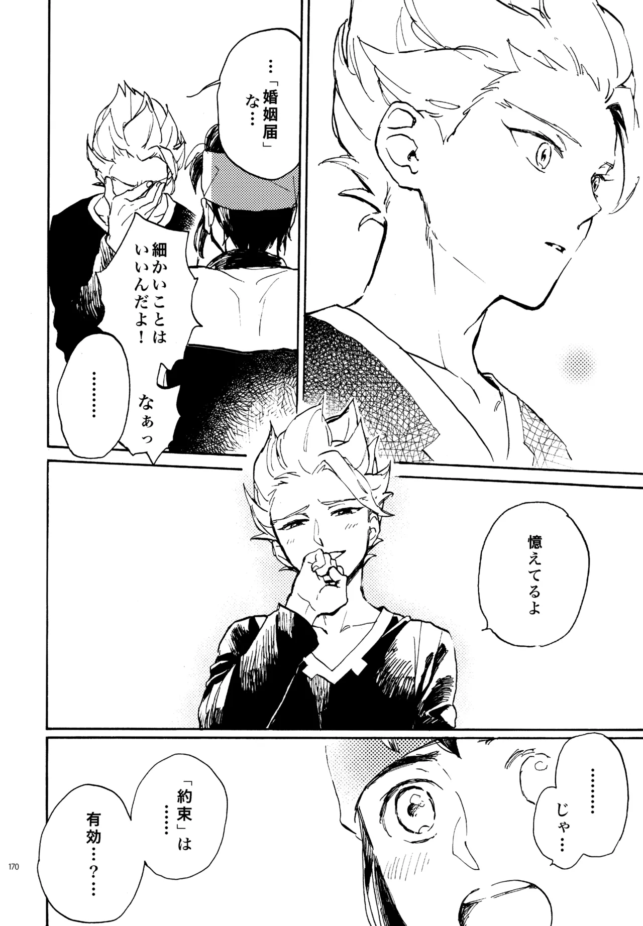 再録本NO：3 - page171