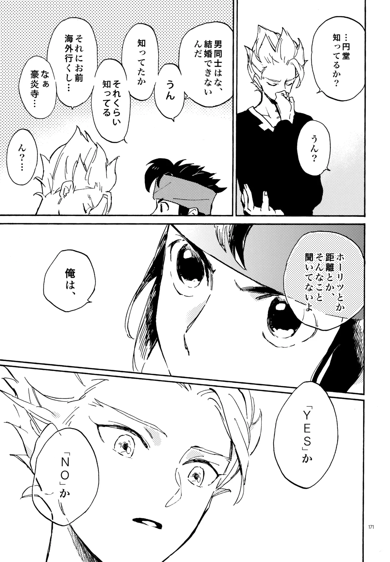 再録本NO：3 - page172