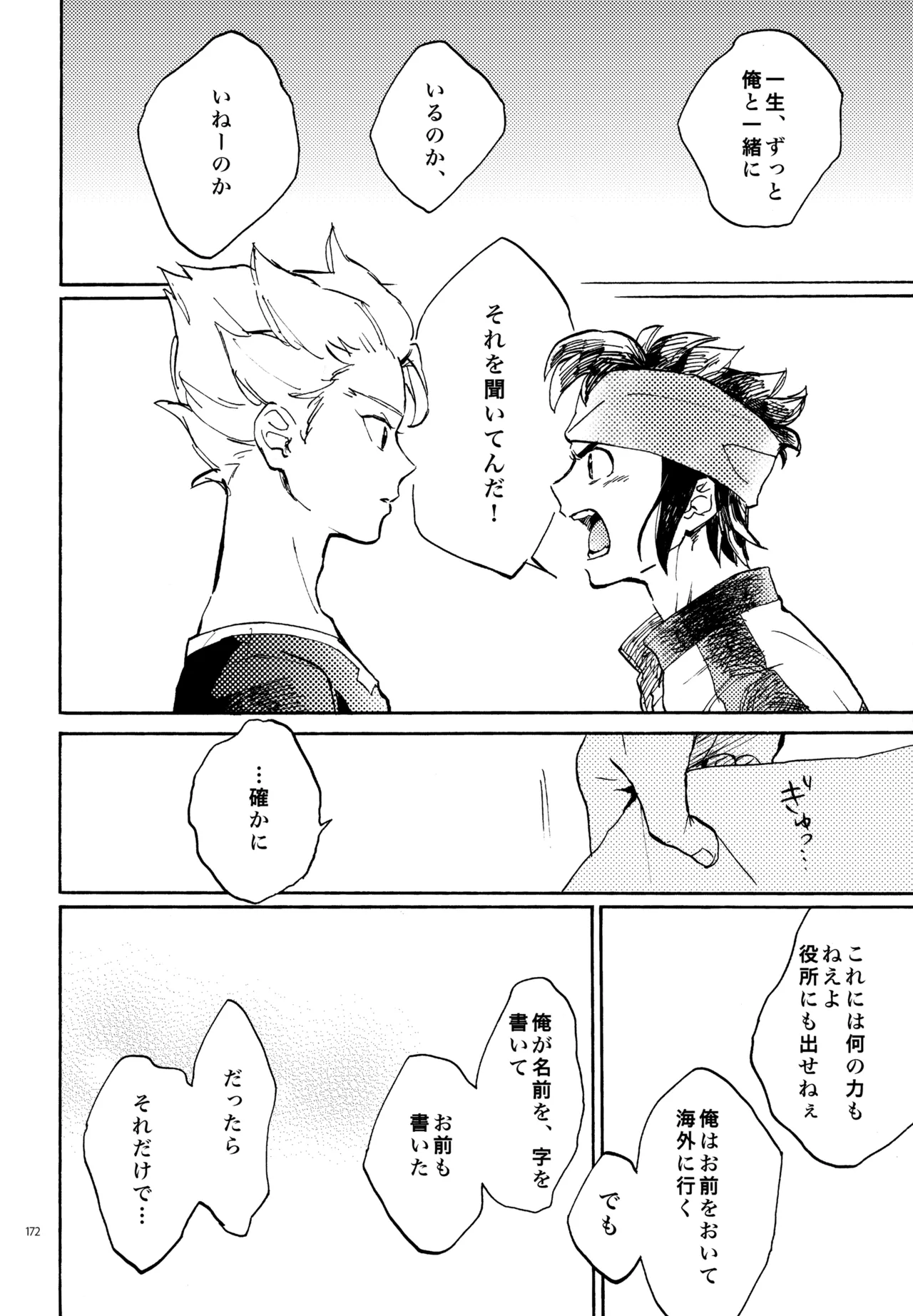 再録本NO：3 - page173