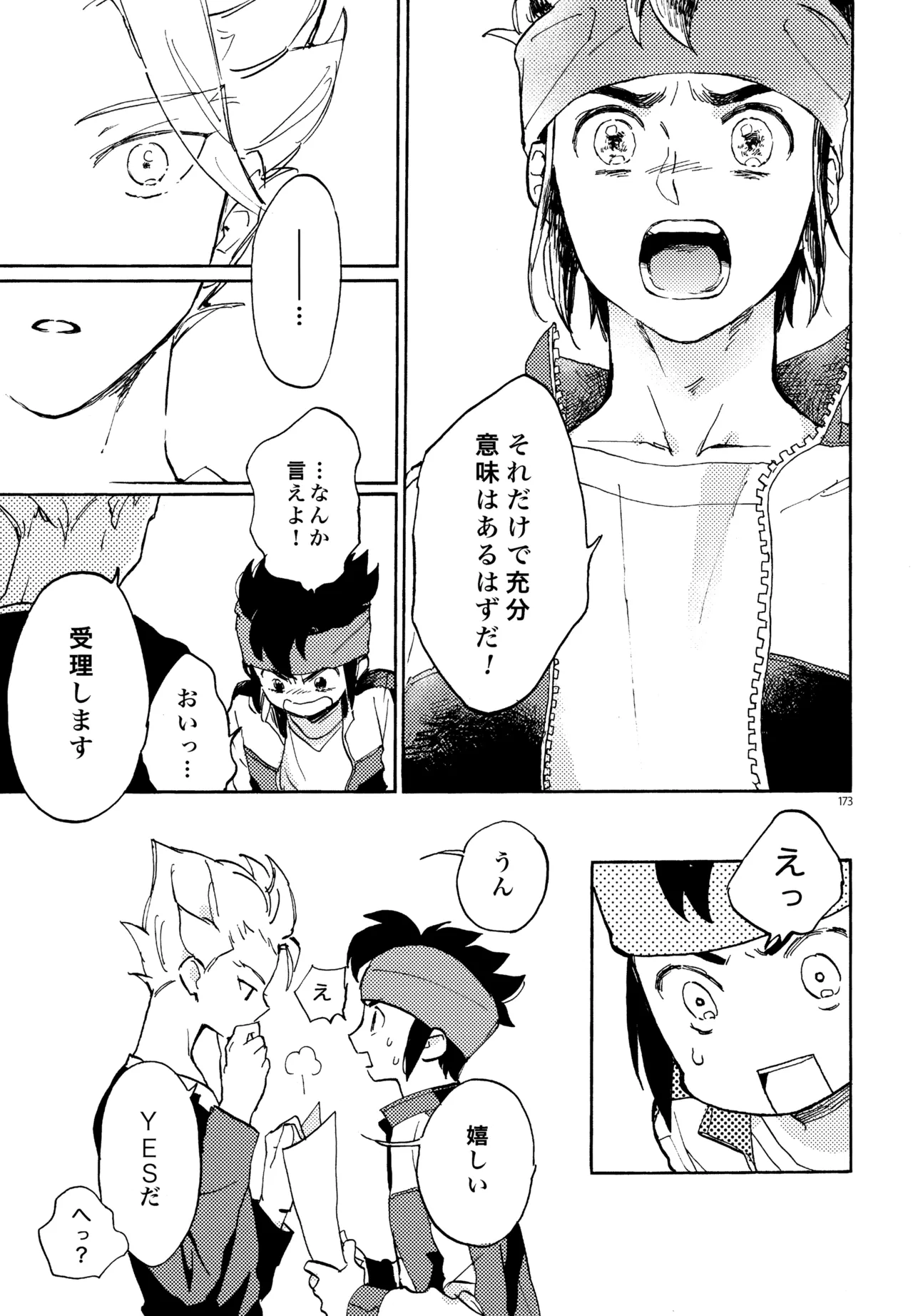 再録本NO：3 - page174