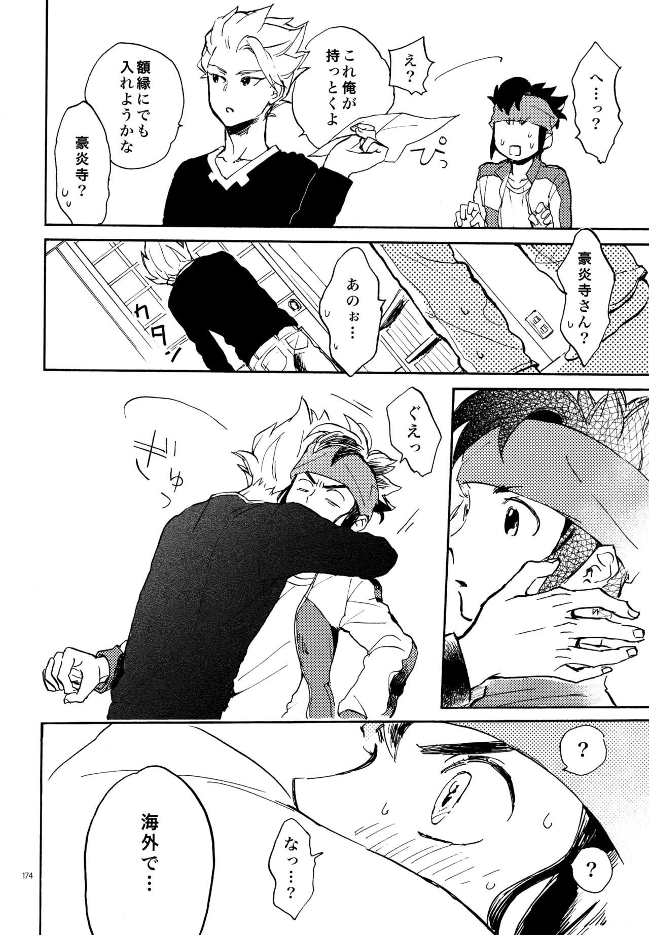 再録本NO：3 - page175