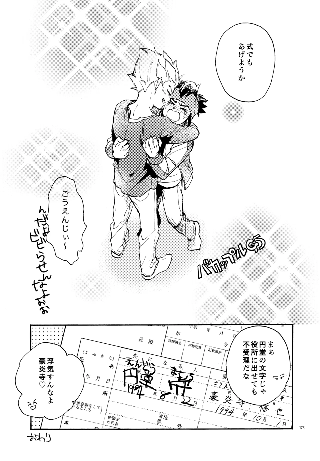 再録本NO：3 - page176