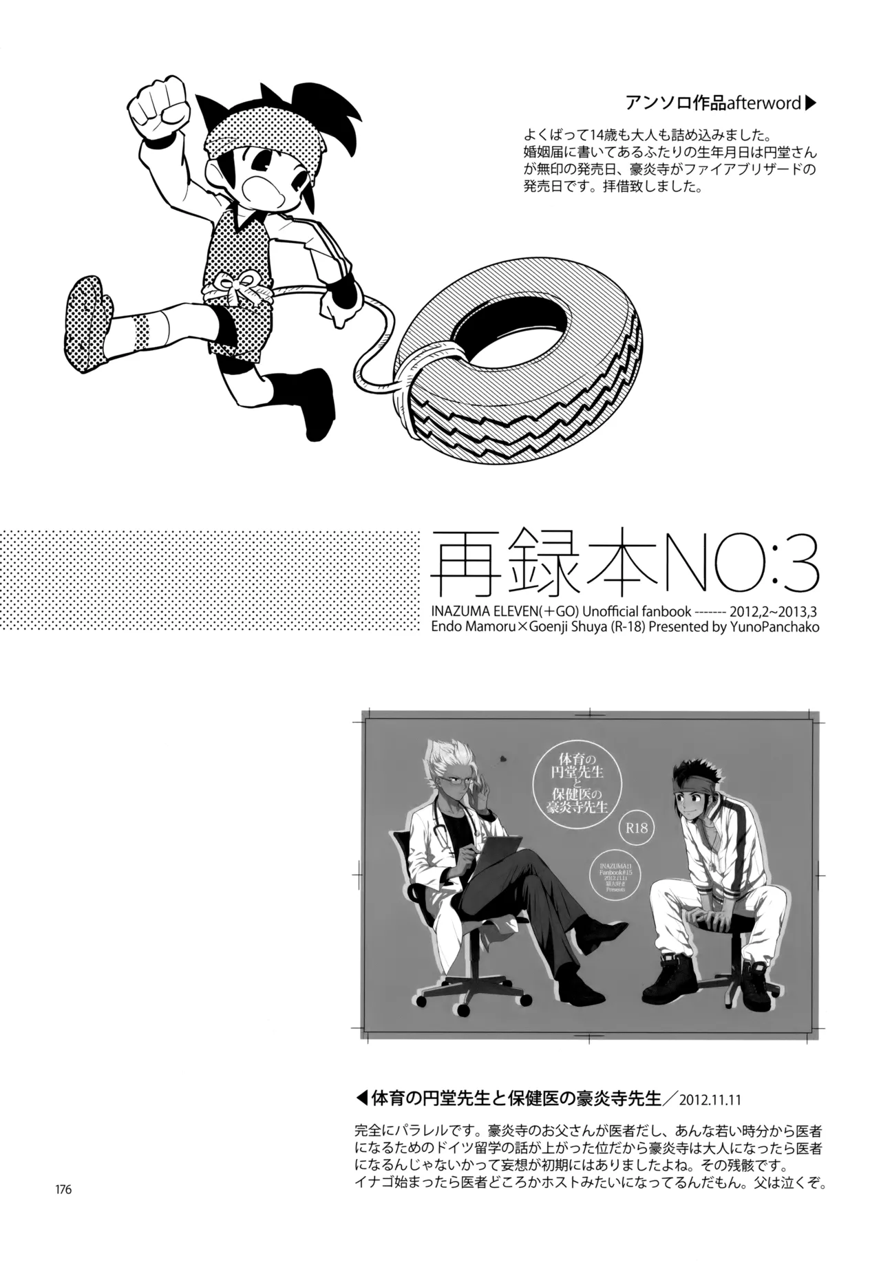 再録本NO：3 - page177