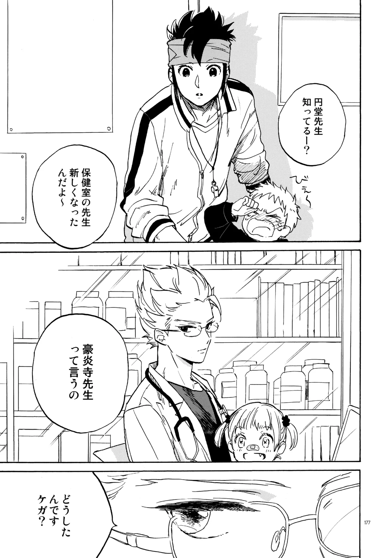 再録本NO：3 - page178