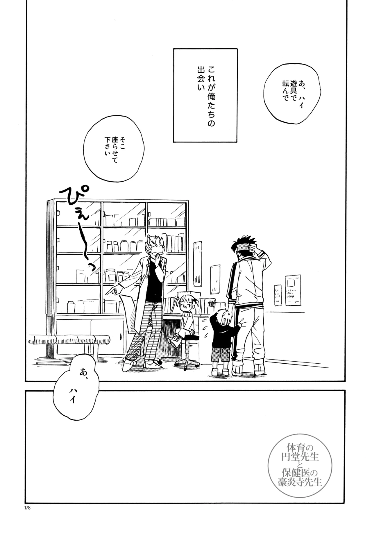 再録本NO：3 - page179