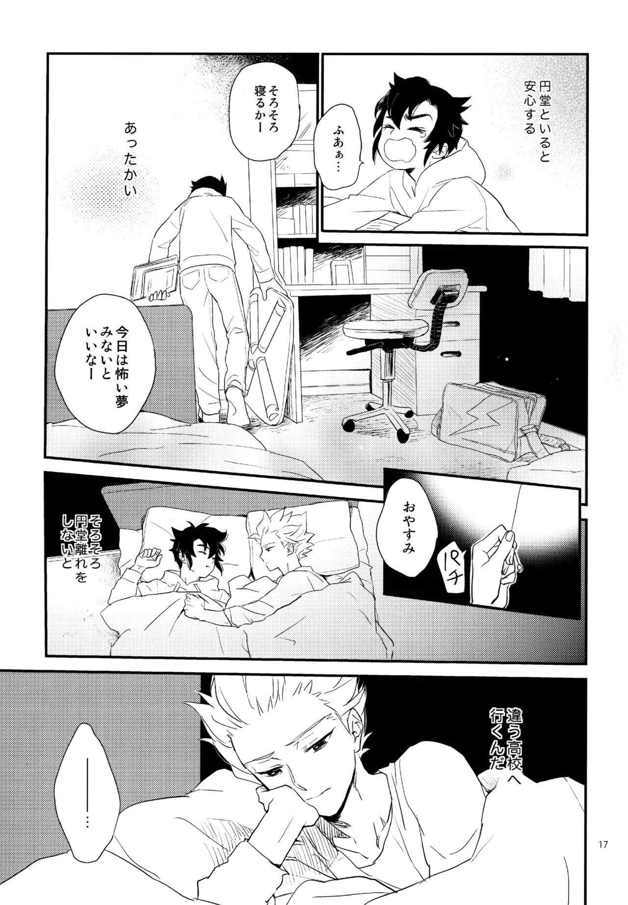 再録本NO：3 - page18