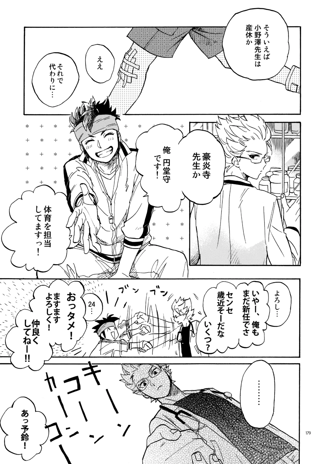 再録本NO：3 - page180