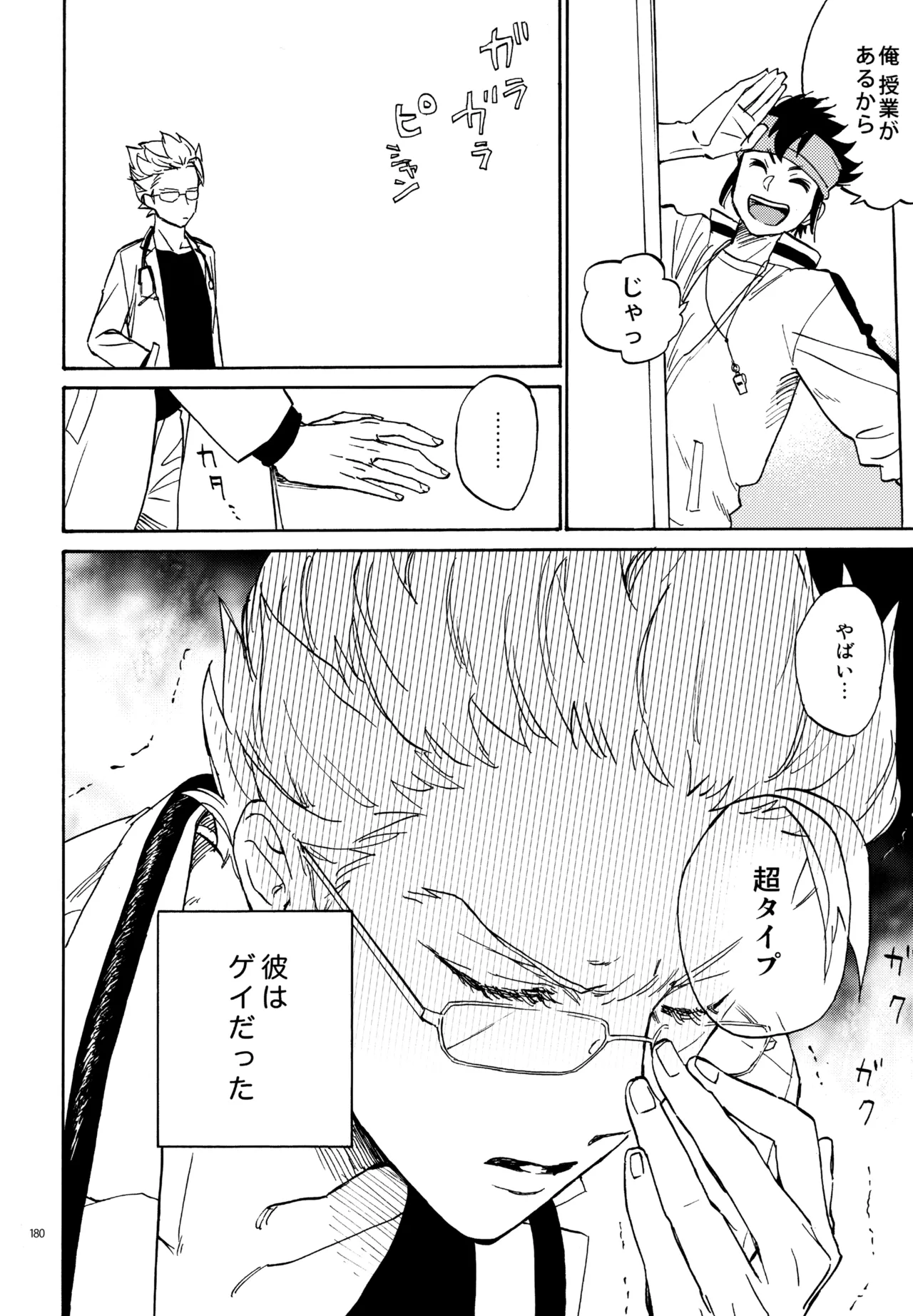 再録本NO：3 - page181