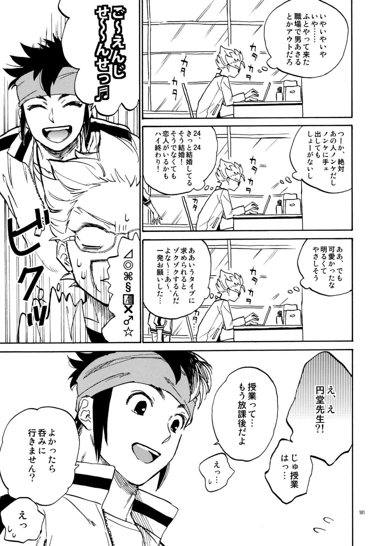 再録本NO：3 - page182