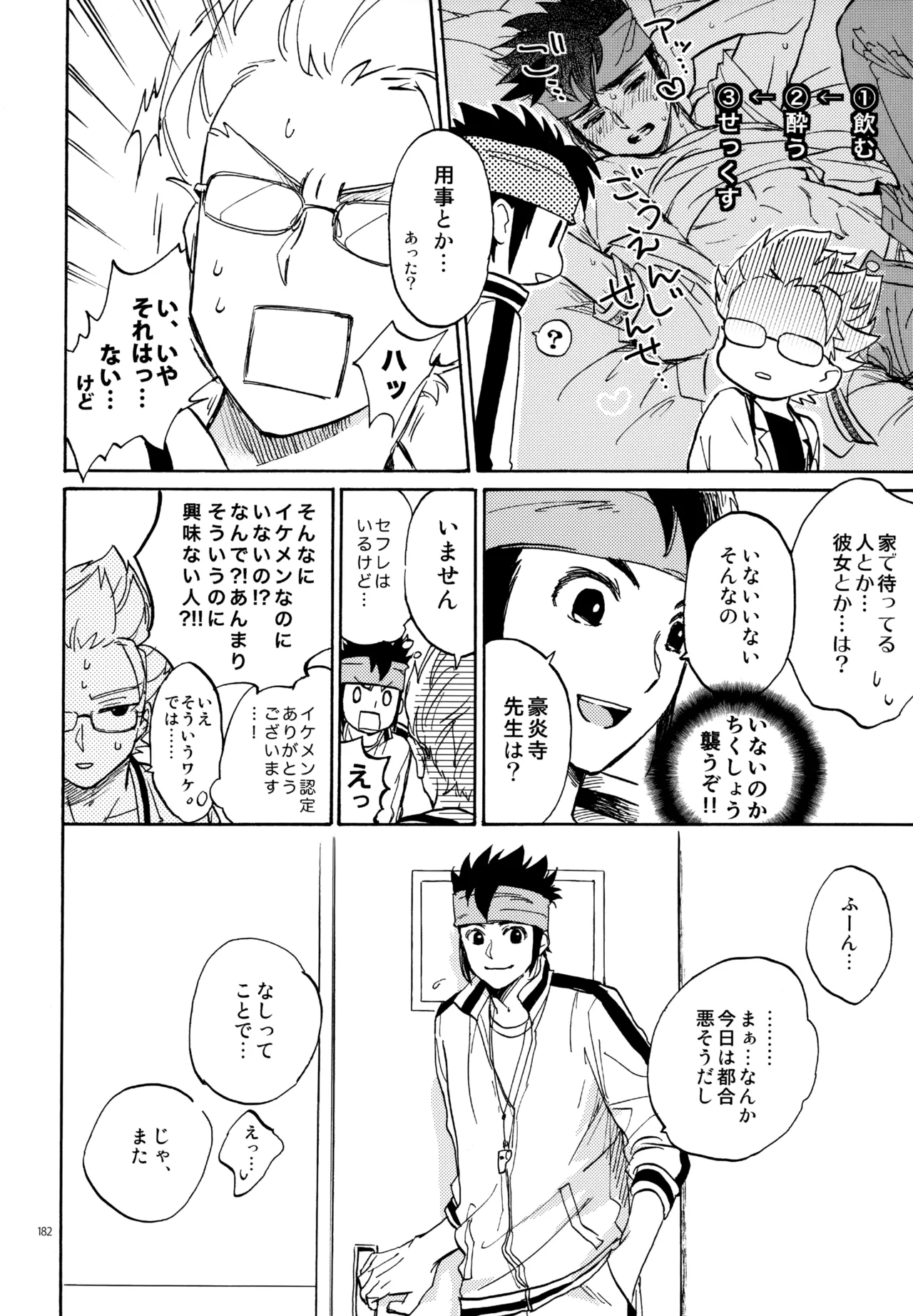 再録本NO：3 - page183