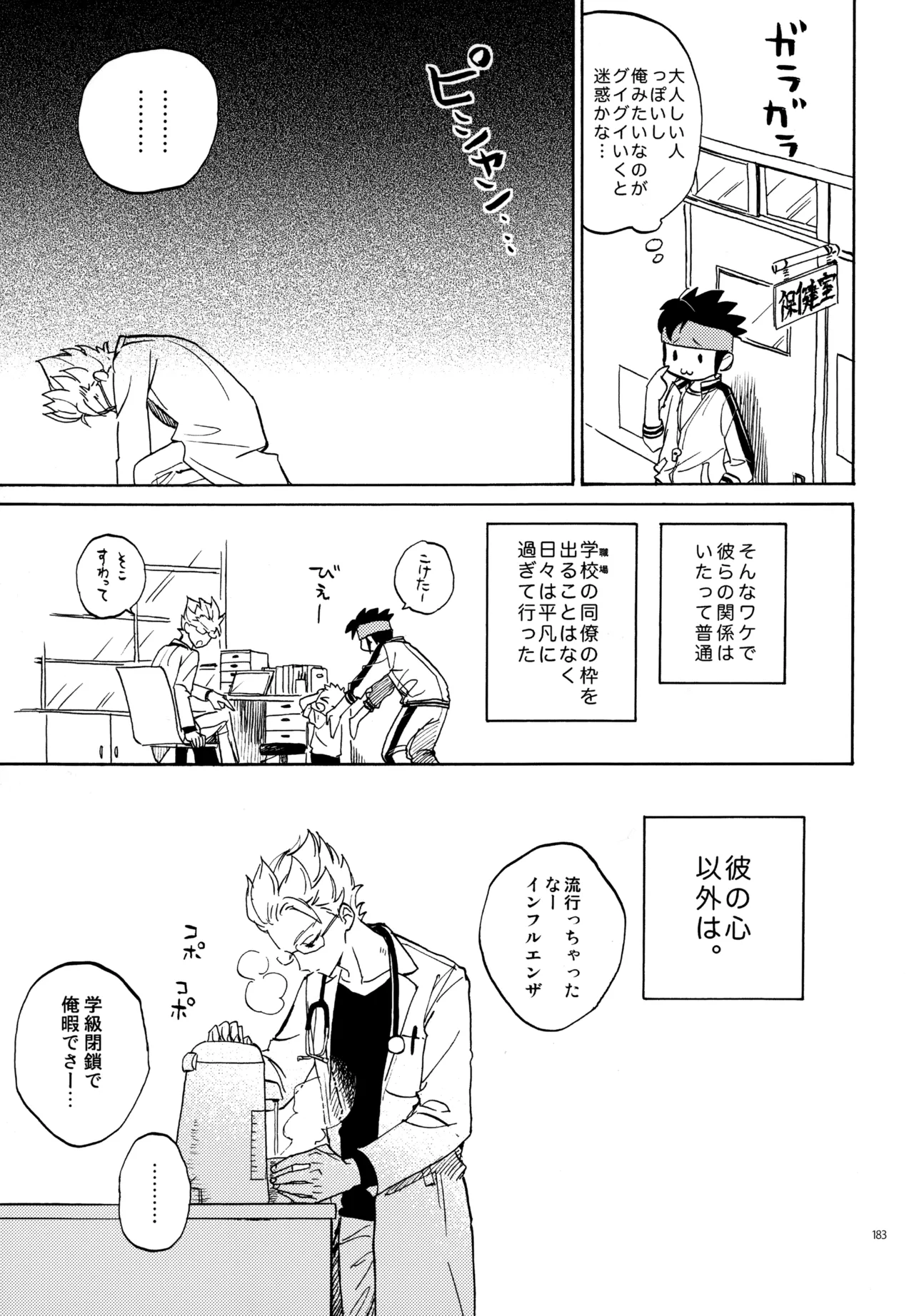 再録本NO：3 - page184