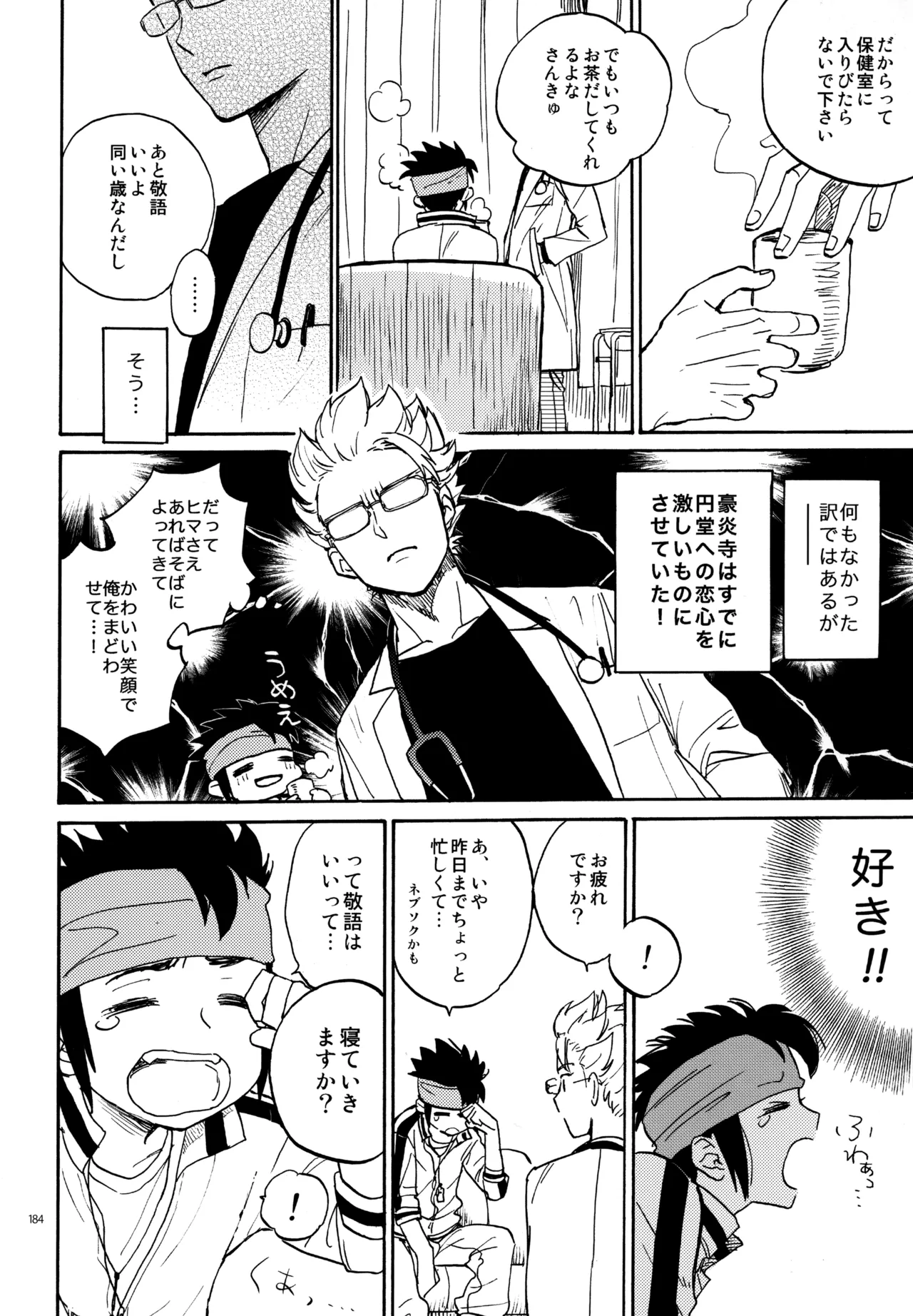 再録本NO：3 - page185