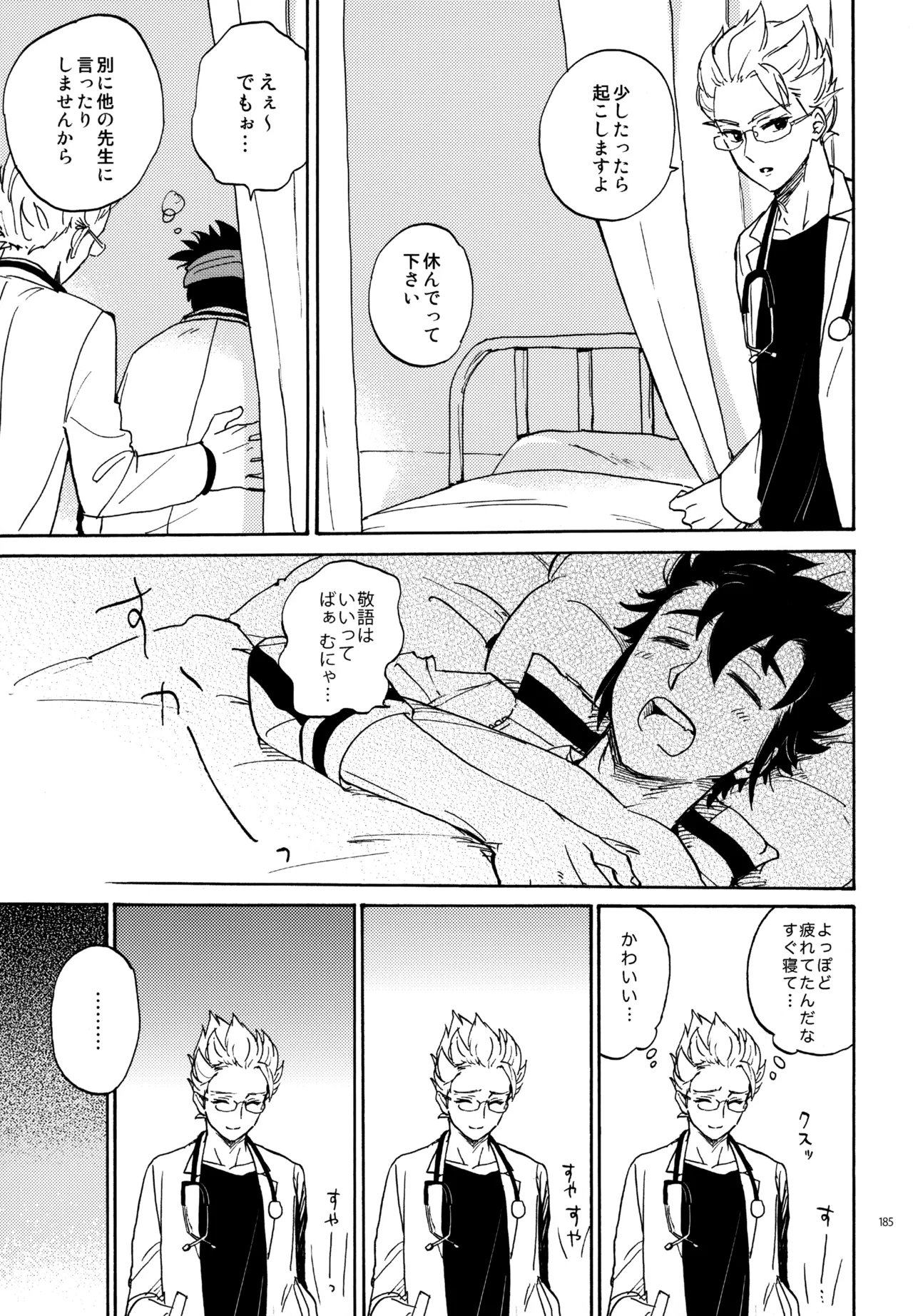 再録本NO：3 - page186