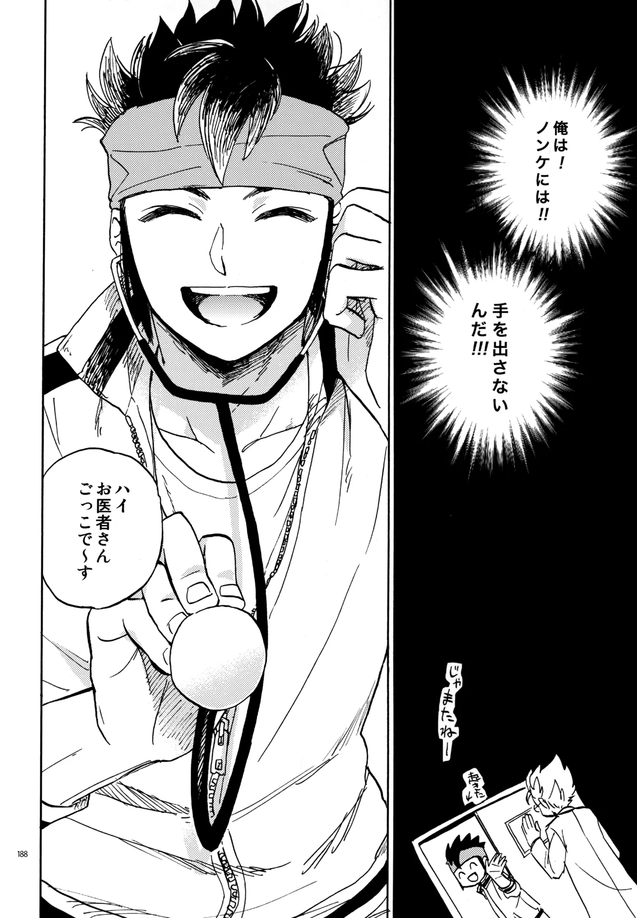 再録本NO：3 - page189