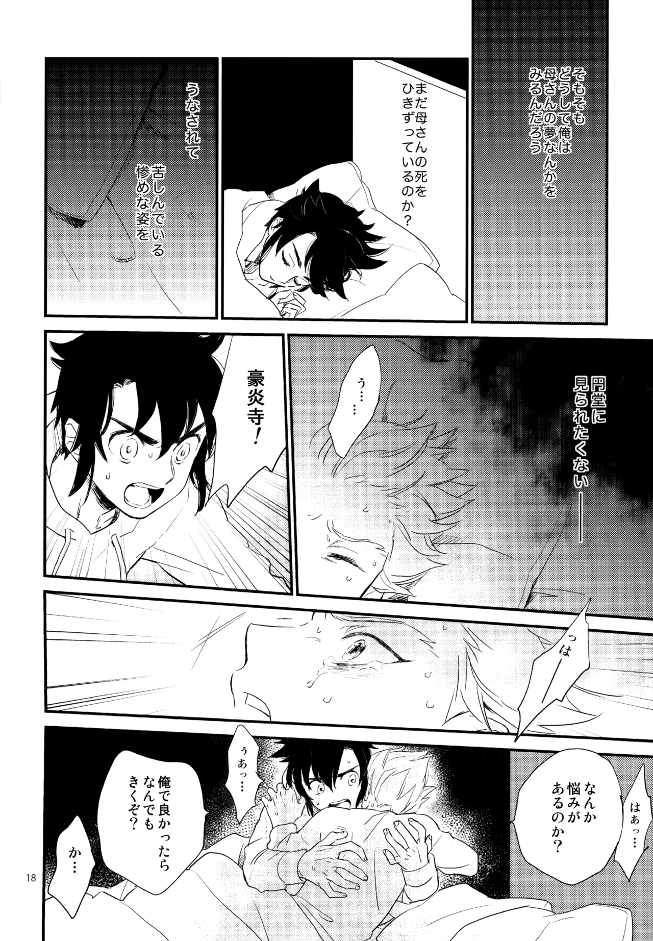 再録本NO：3 - page19
