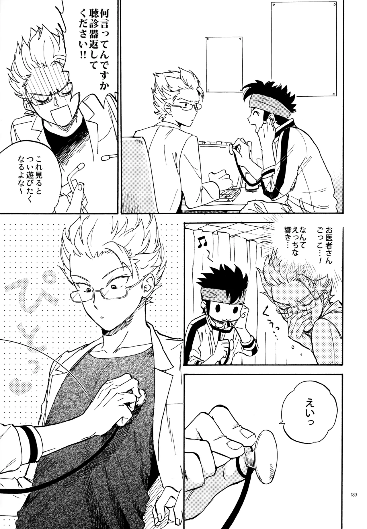 再録本NO：3 - page190