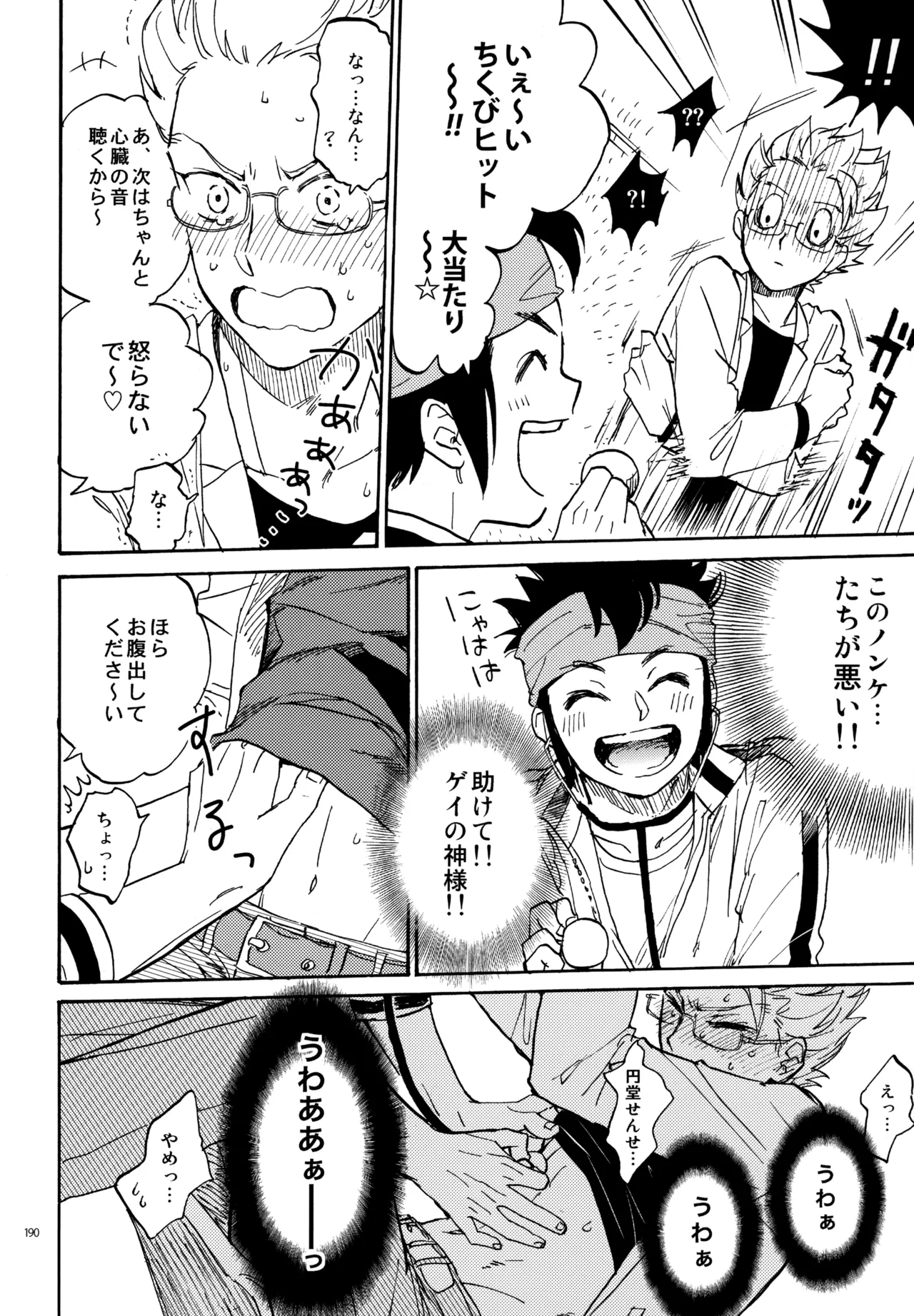 再録本NO：3 - page191
