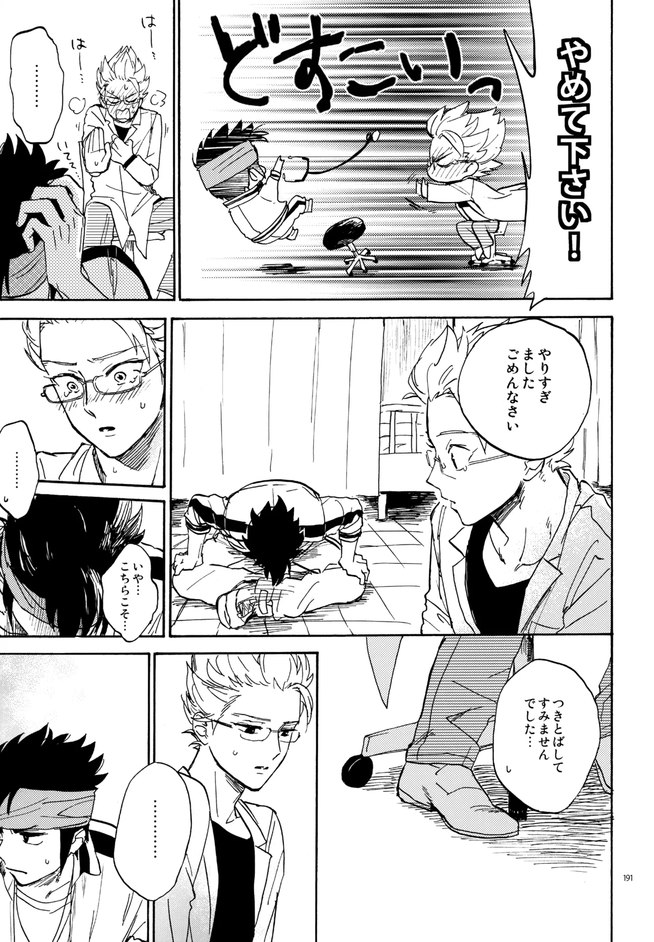 再録本NO：3 - page192