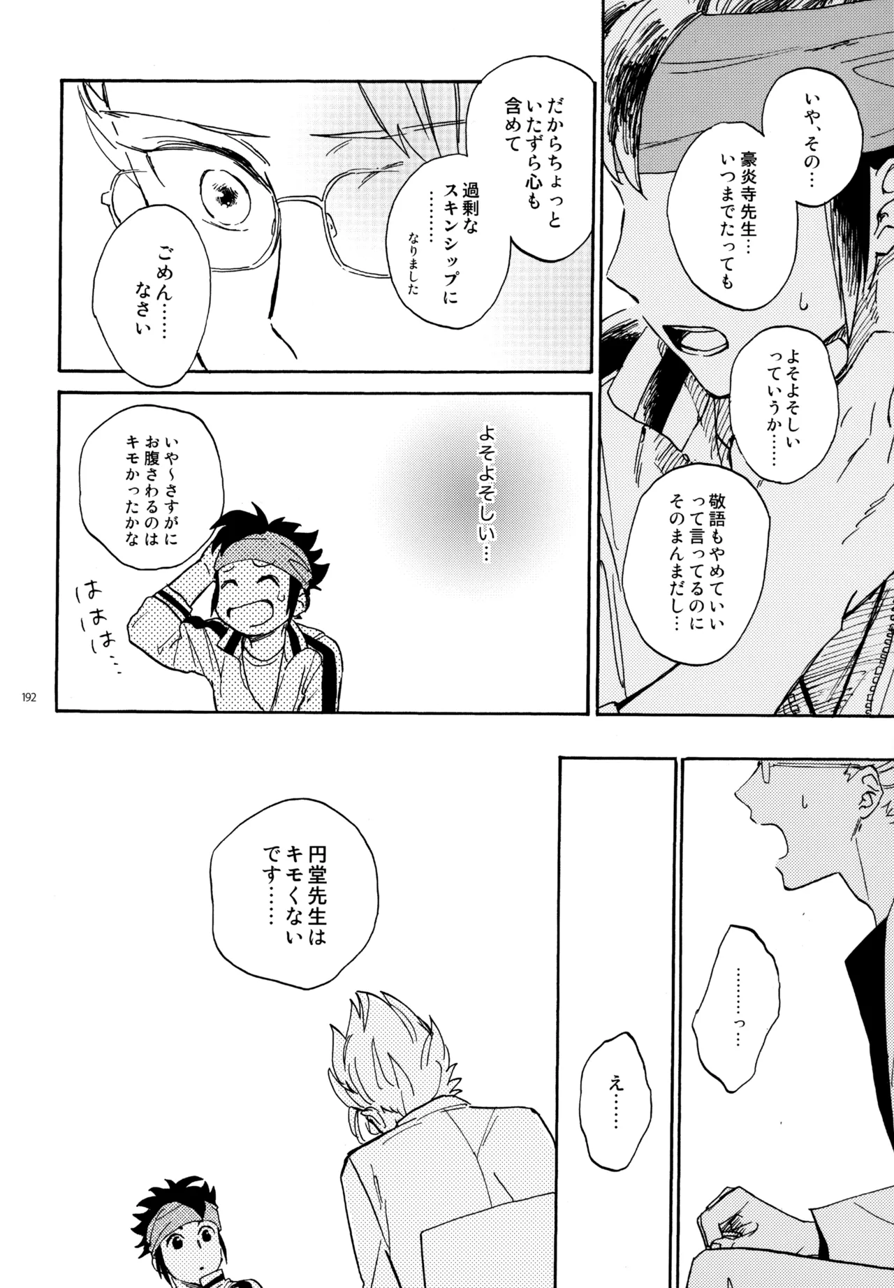 再録本NO：3 - page193