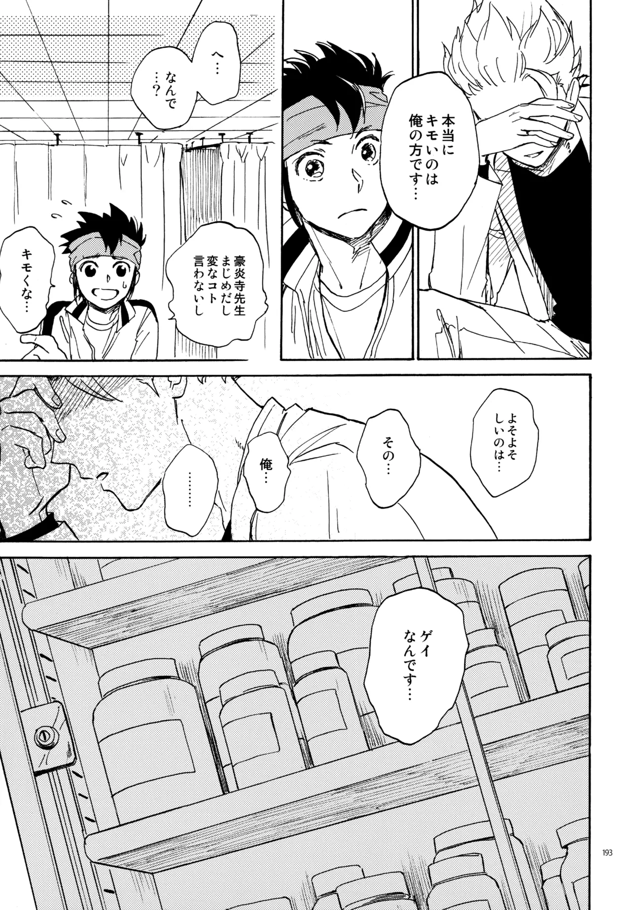 再録本NO：3 - page194