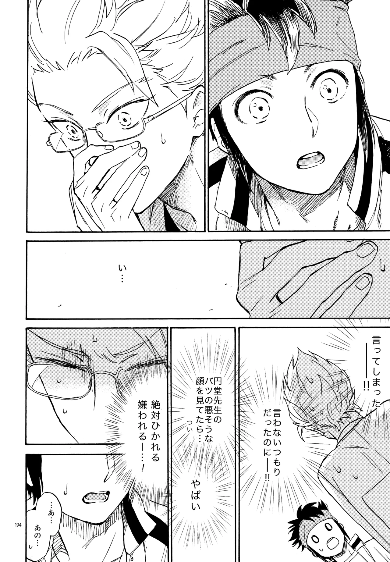 再録本NO：3 - page195