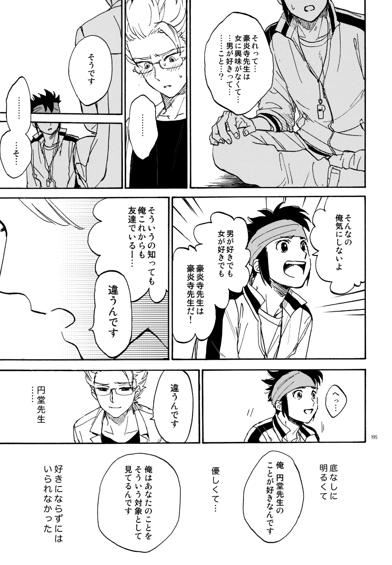 再録本NO：3 - page196