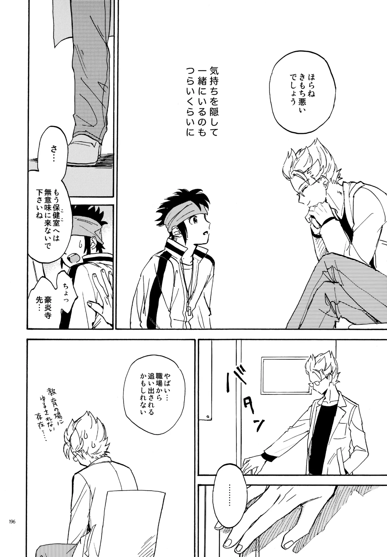 再録本NO：3 - page197