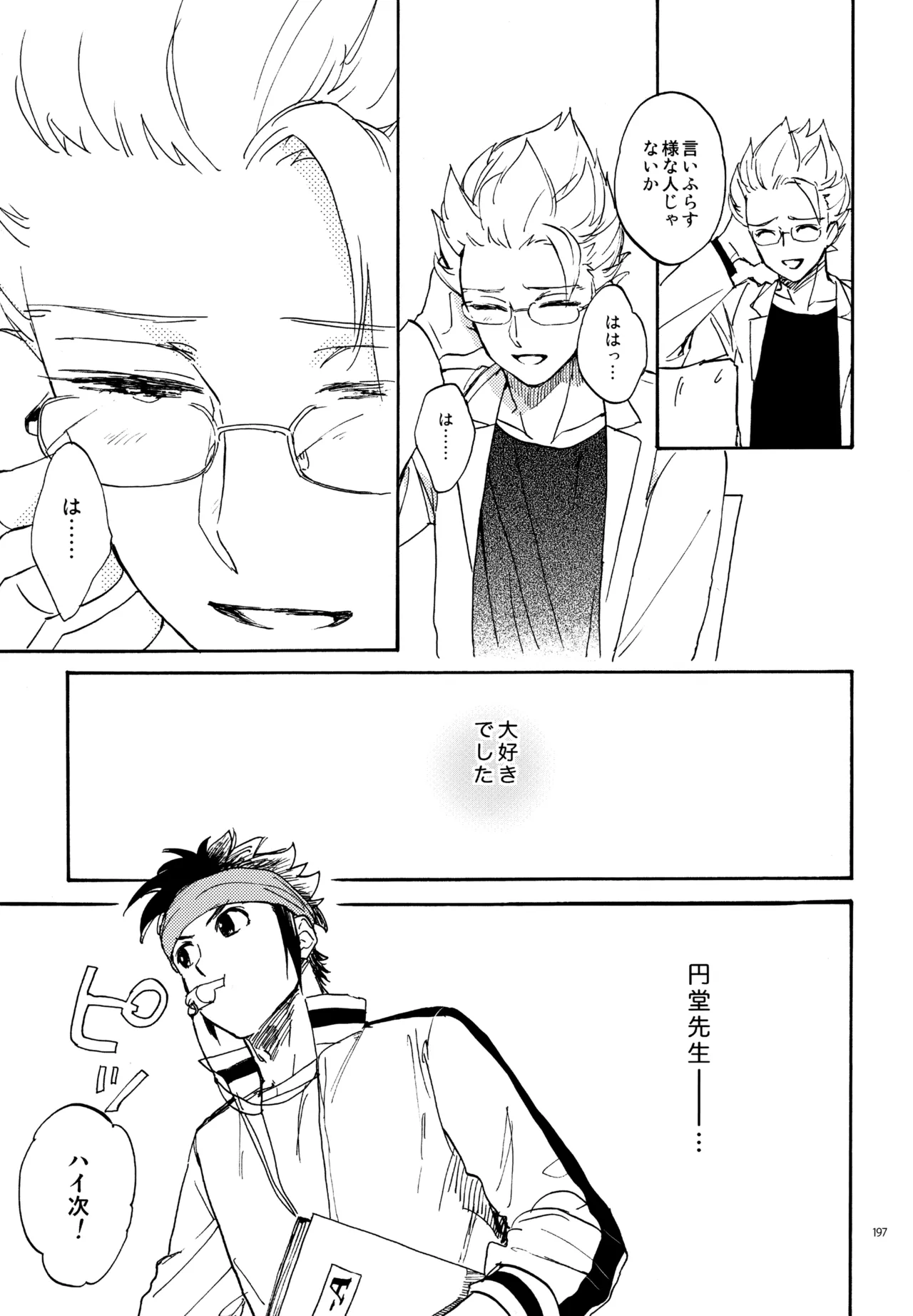 再録本NO：3 - page198