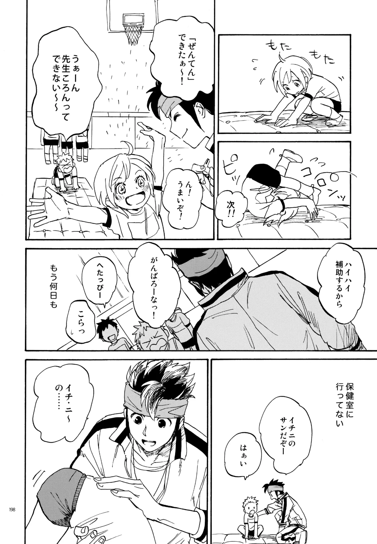 再録本NO：3 - page199
