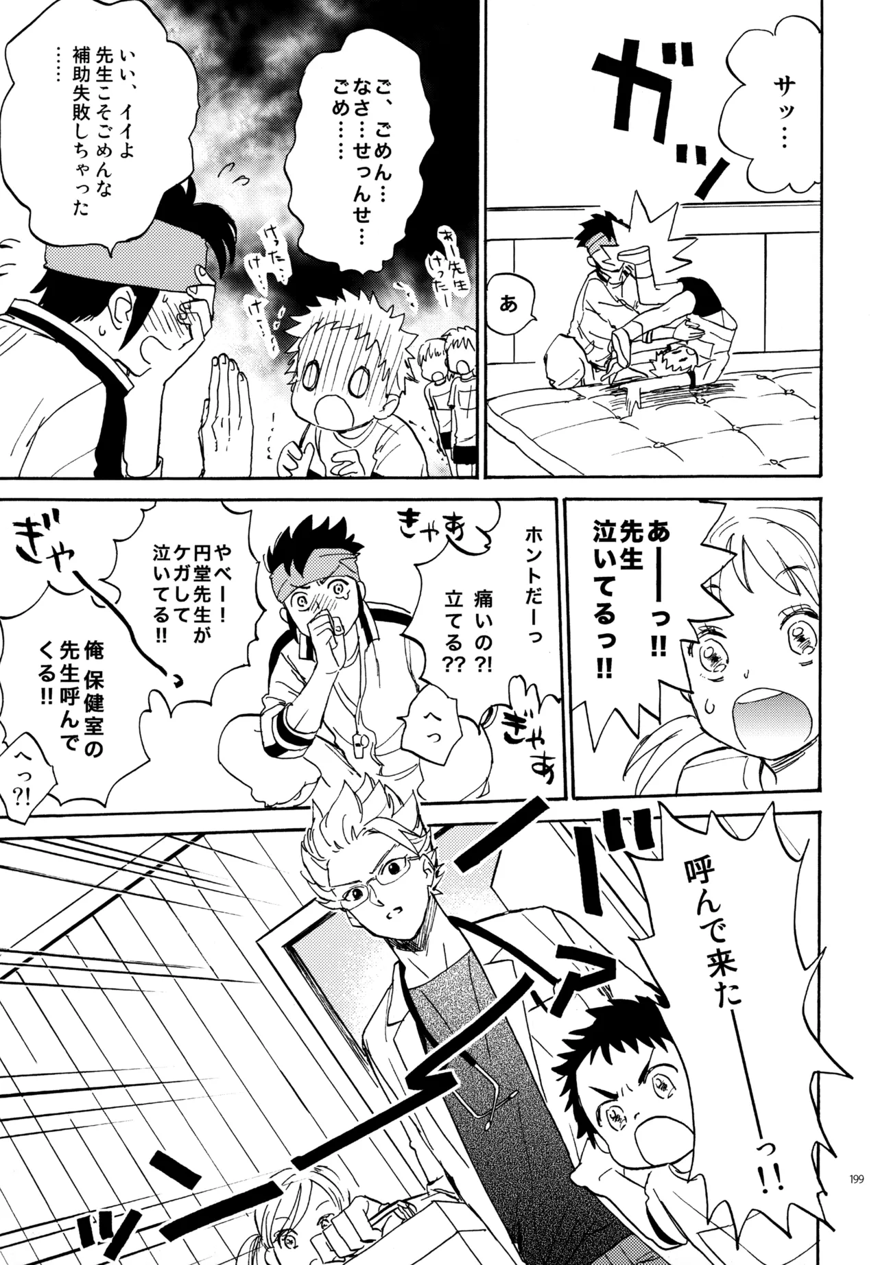 再録本NO：3 - page200