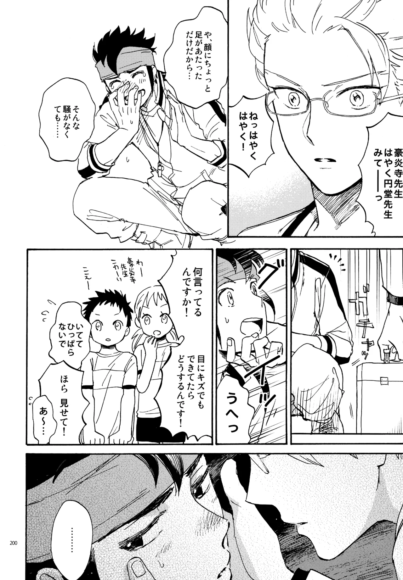 再録本NO：3 - page201