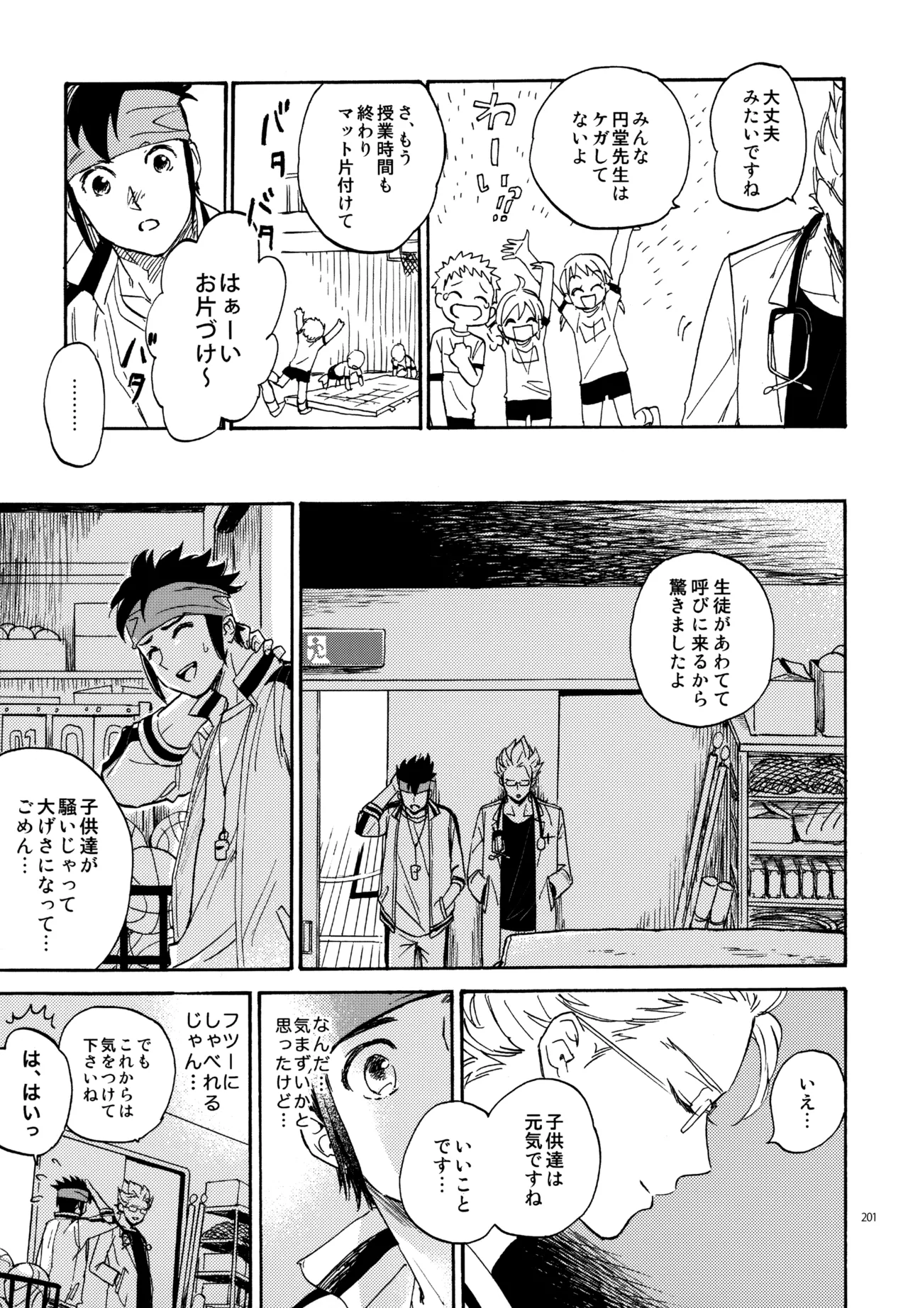 再録本NO：3 - page202