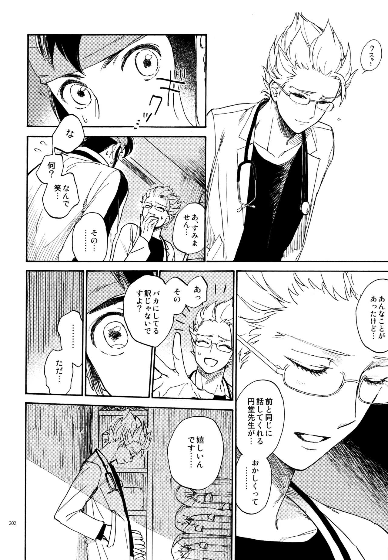 再録本NO：3 - page203