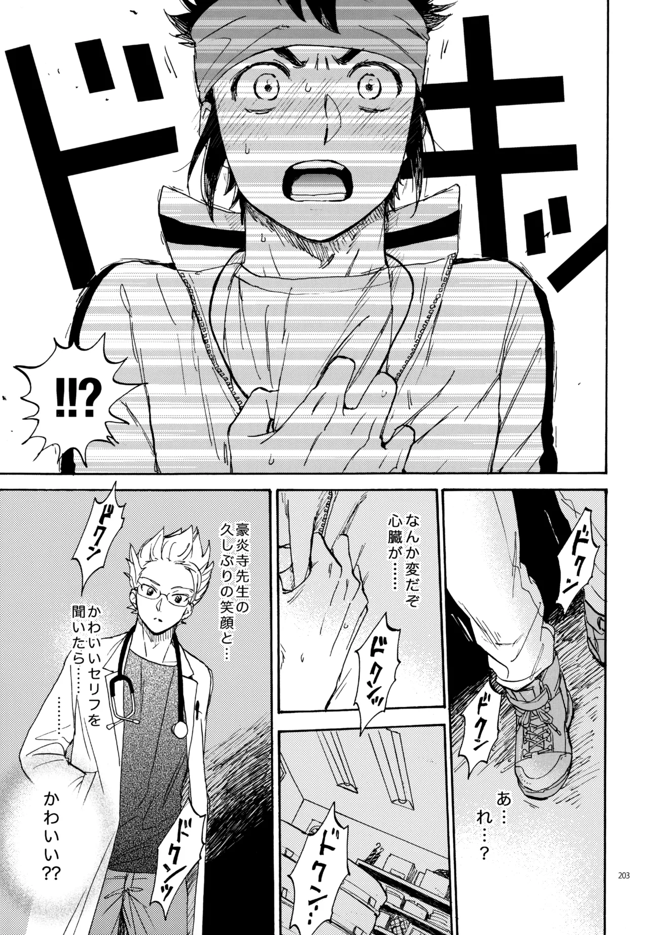 再録本NO：3 - page204