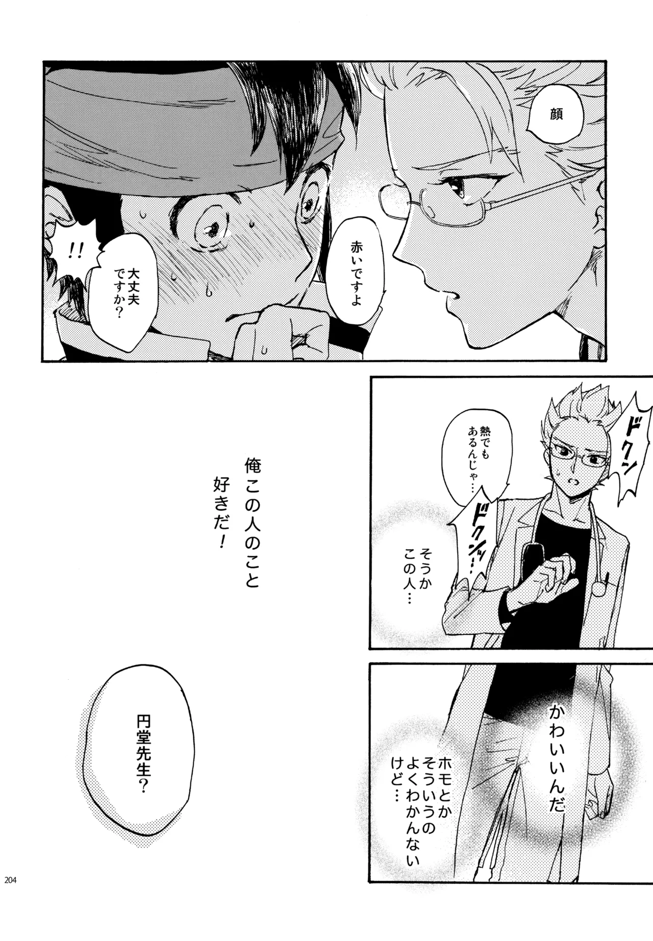 再録本NO：3 - page205
