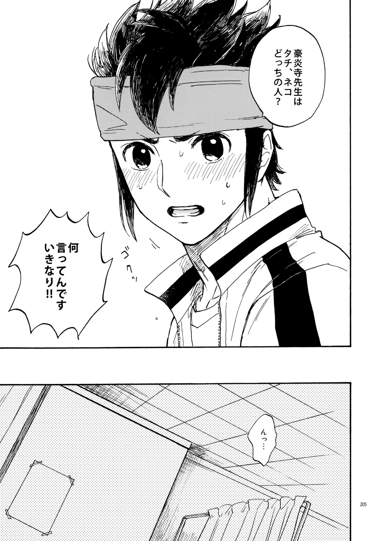 再録本NO：3 - page206