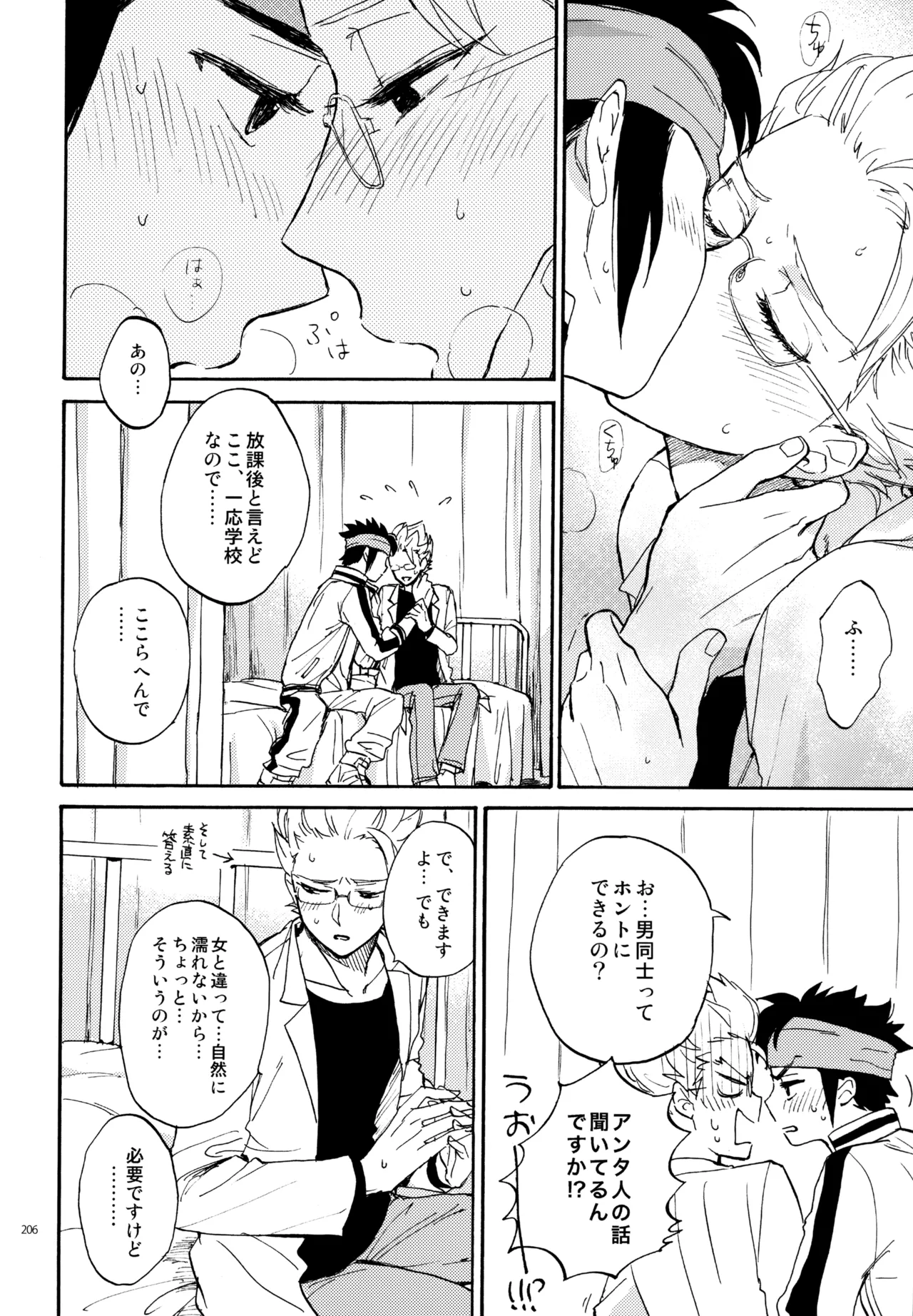 再録本NO：3 - page207