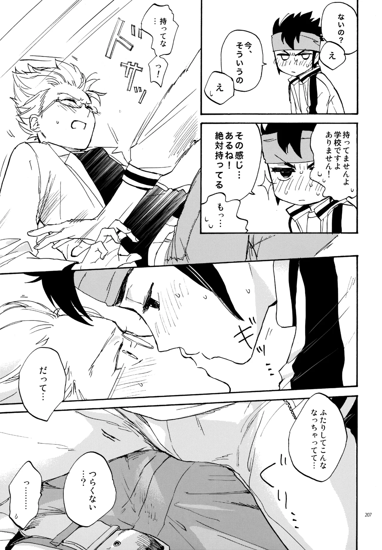 再録本NO：3 - page208