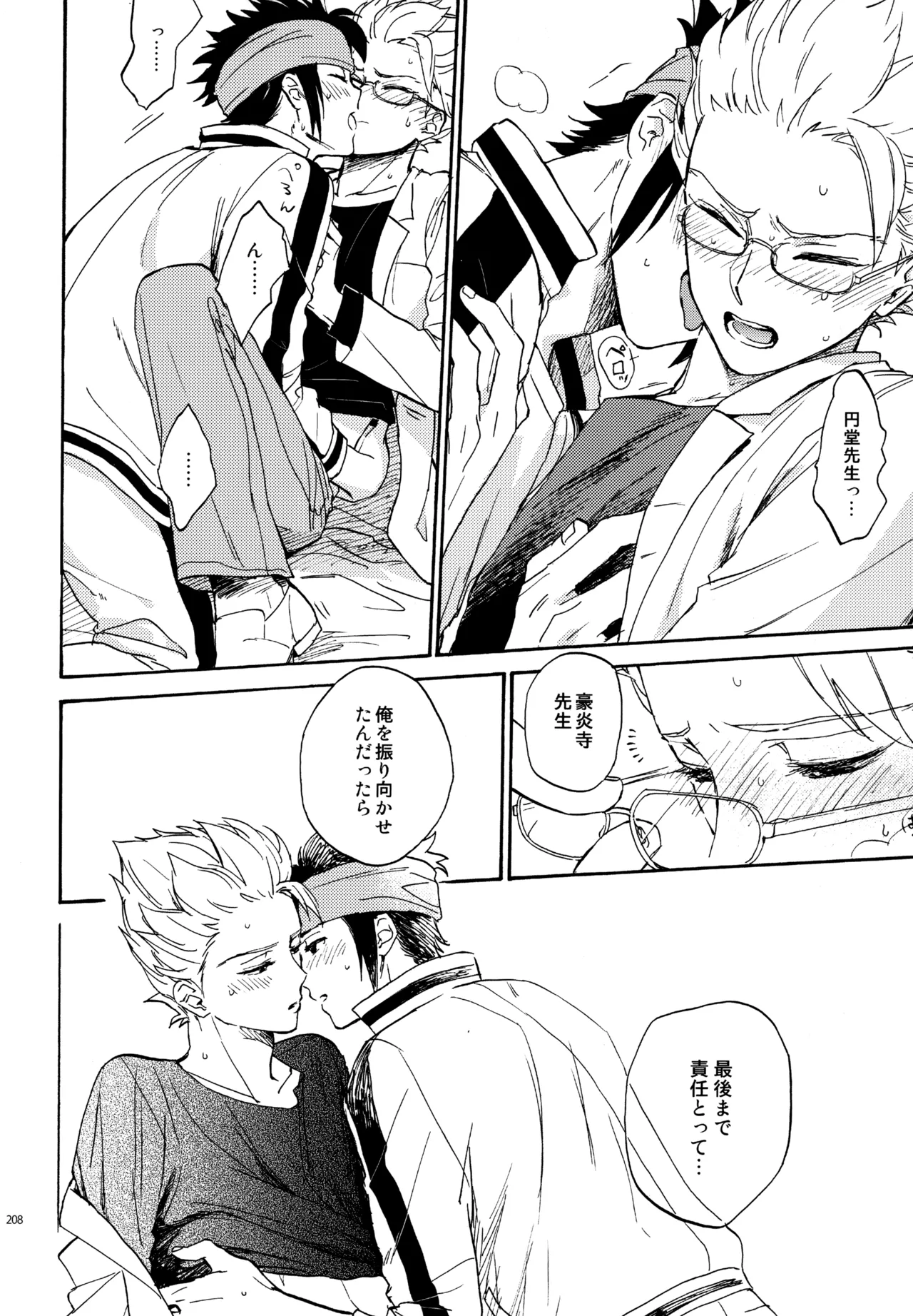 再録本NO：3 - page209