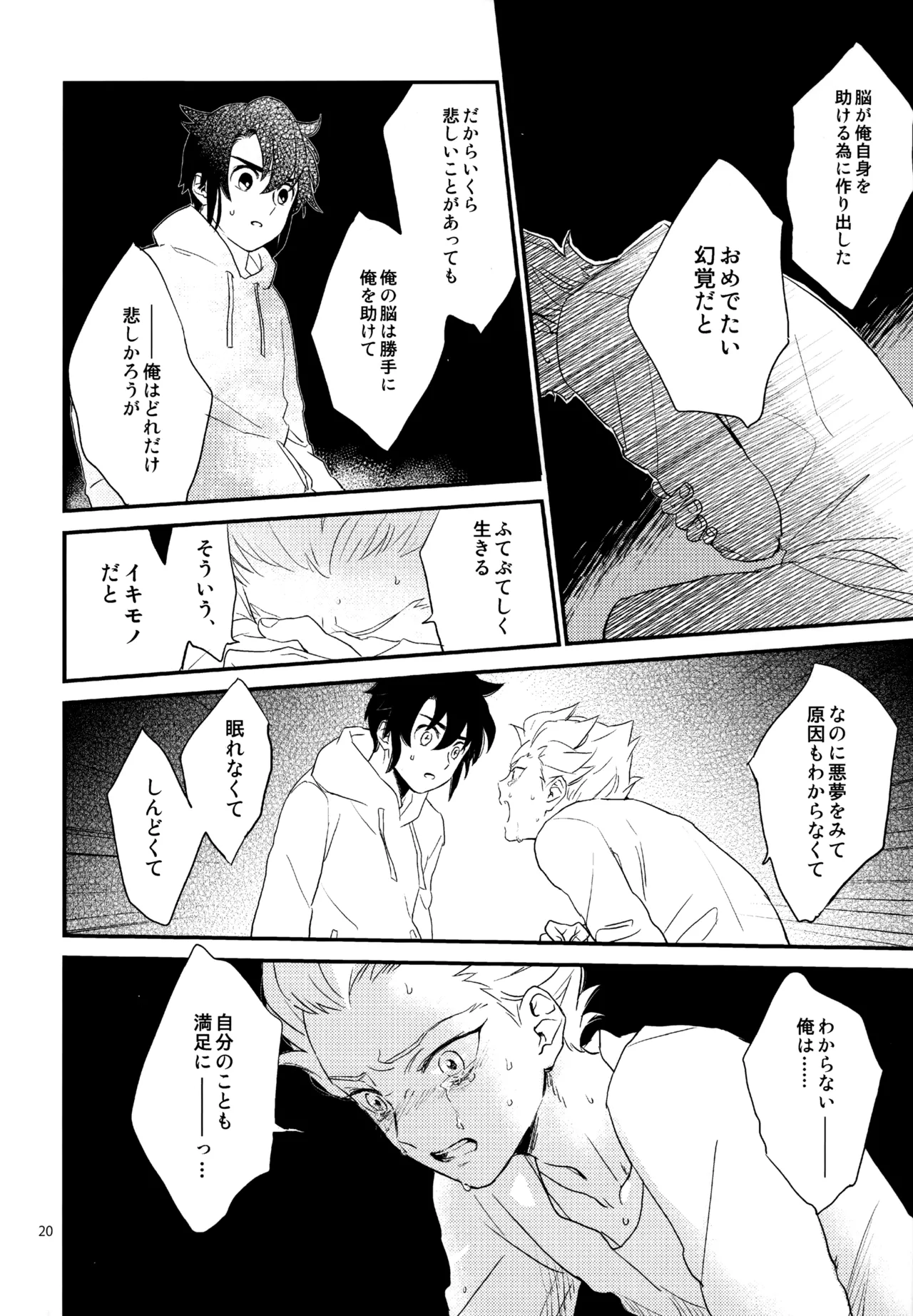 再録本NO：3 - page21