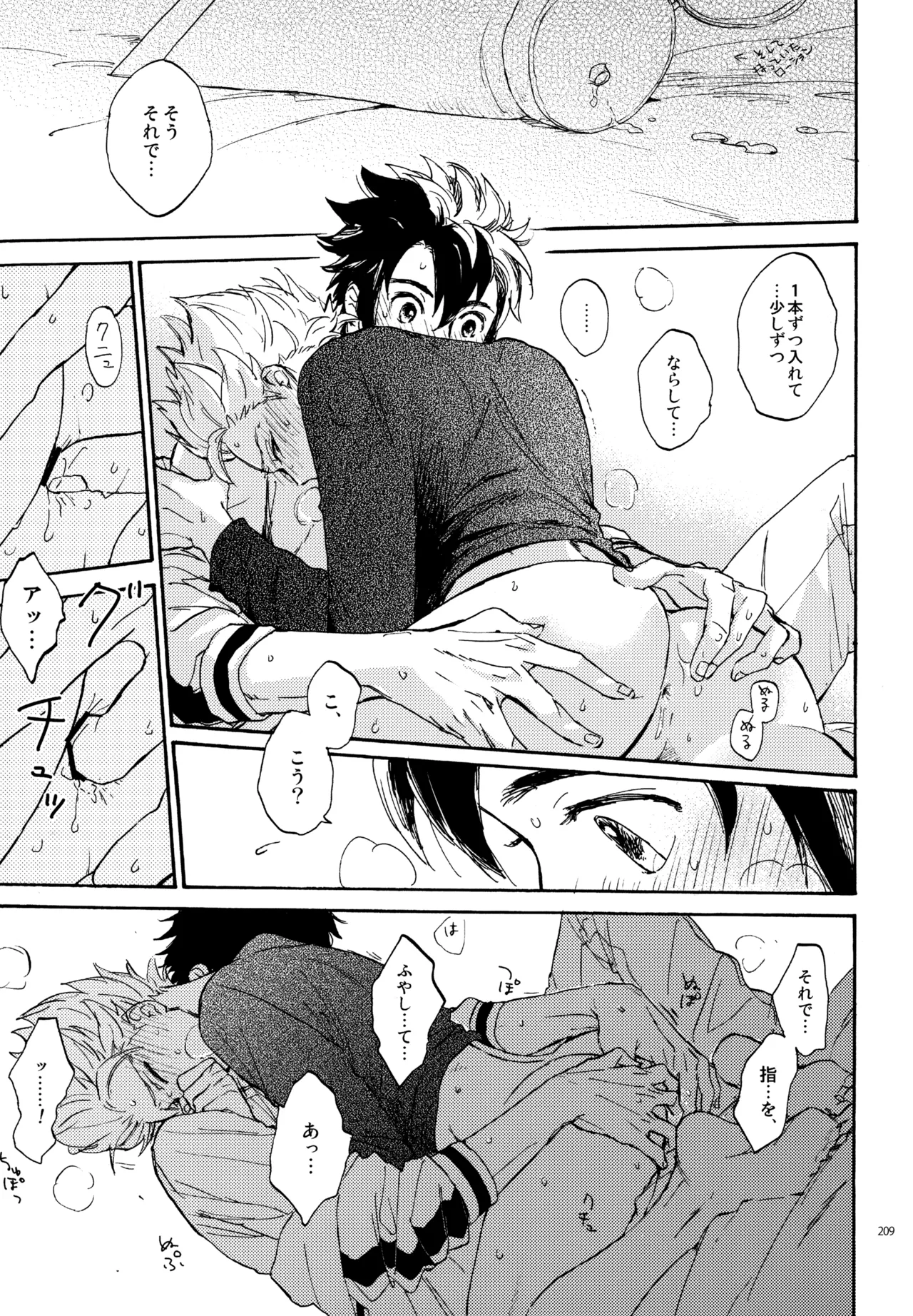 再録本NO：3 - page210