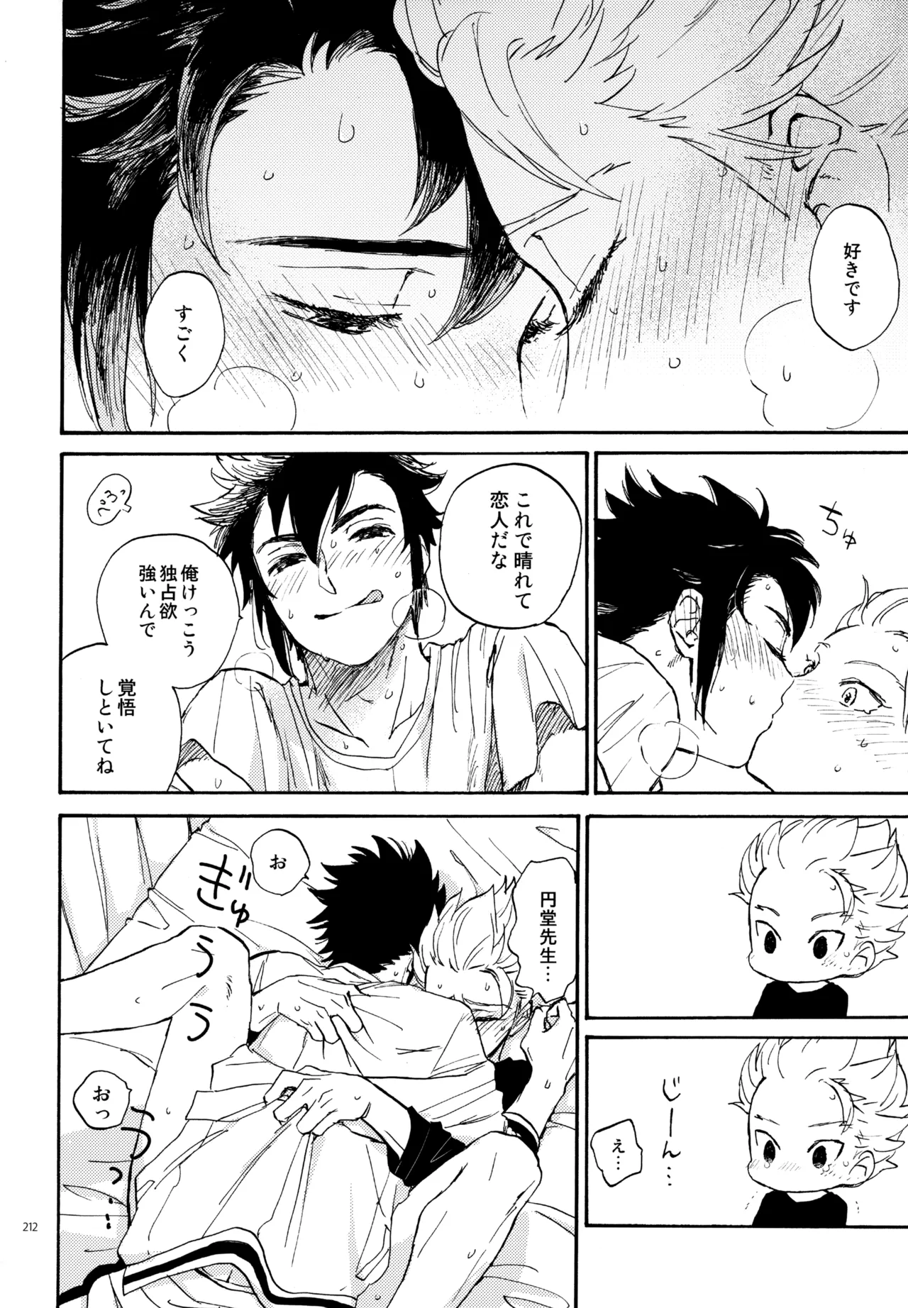 再録本NO：3 - page213