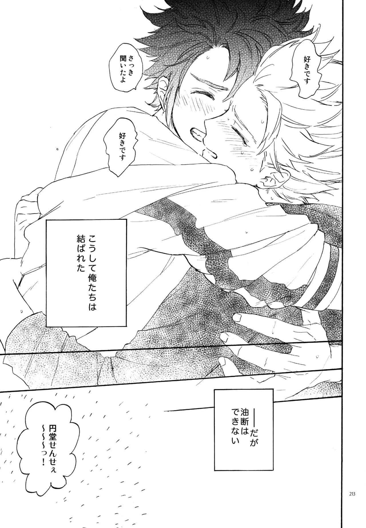 再録本NO：3 - page214