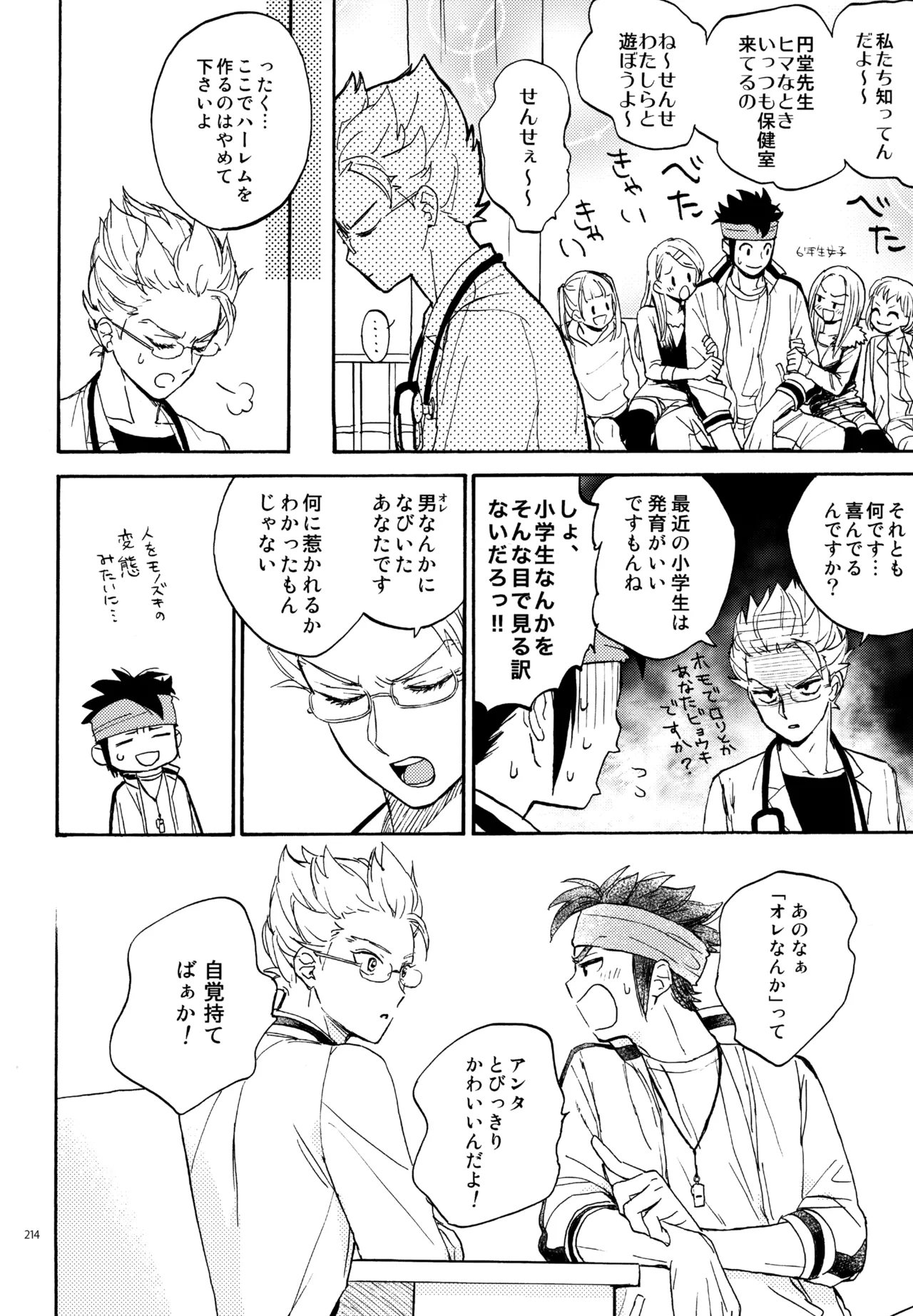 再録本NO：3 - page215