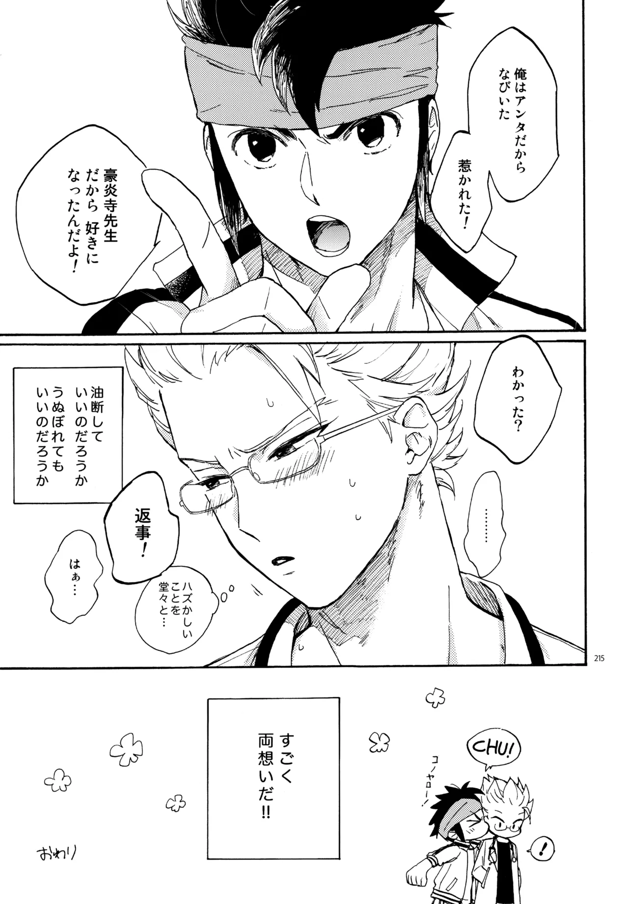 再録本NO：3 - page216