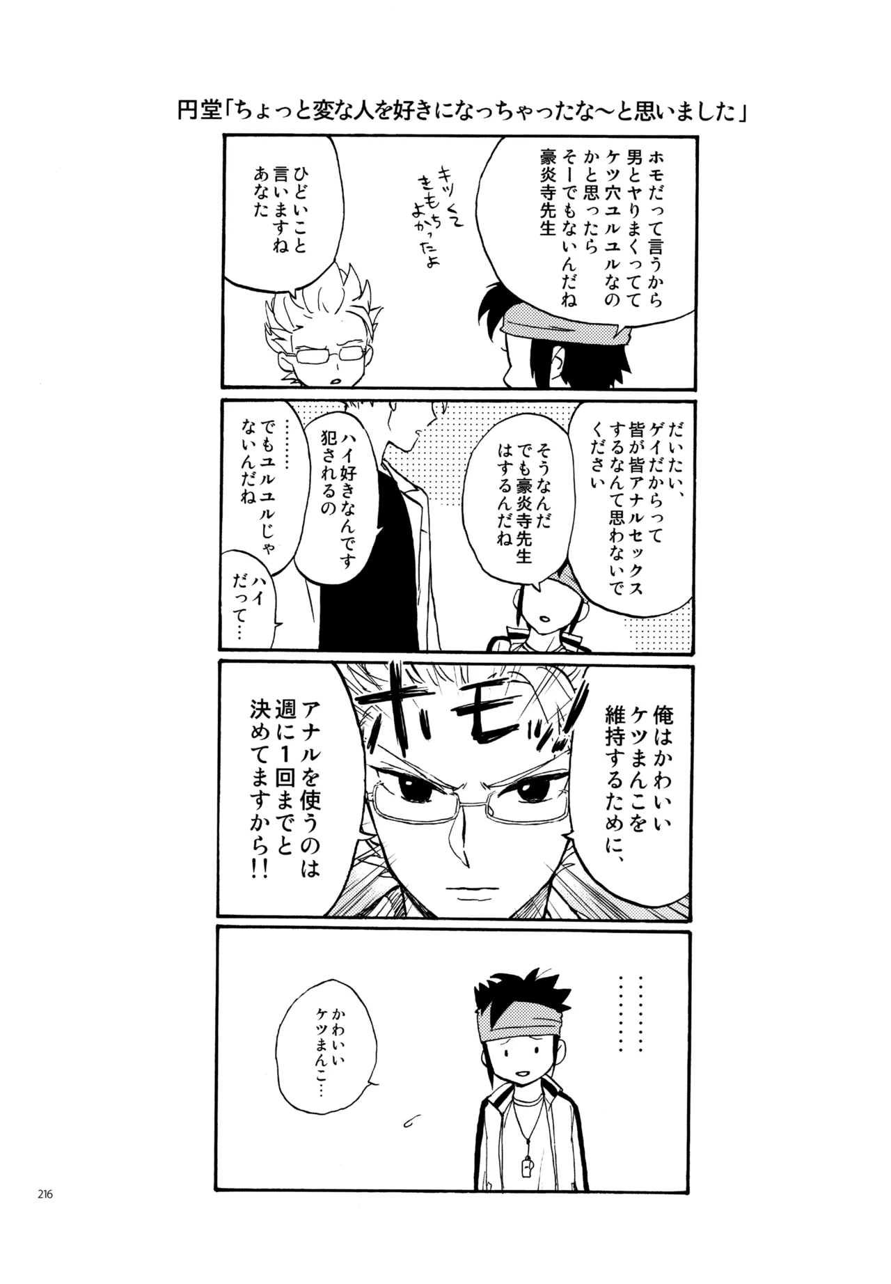 再録本NO：3 - page217