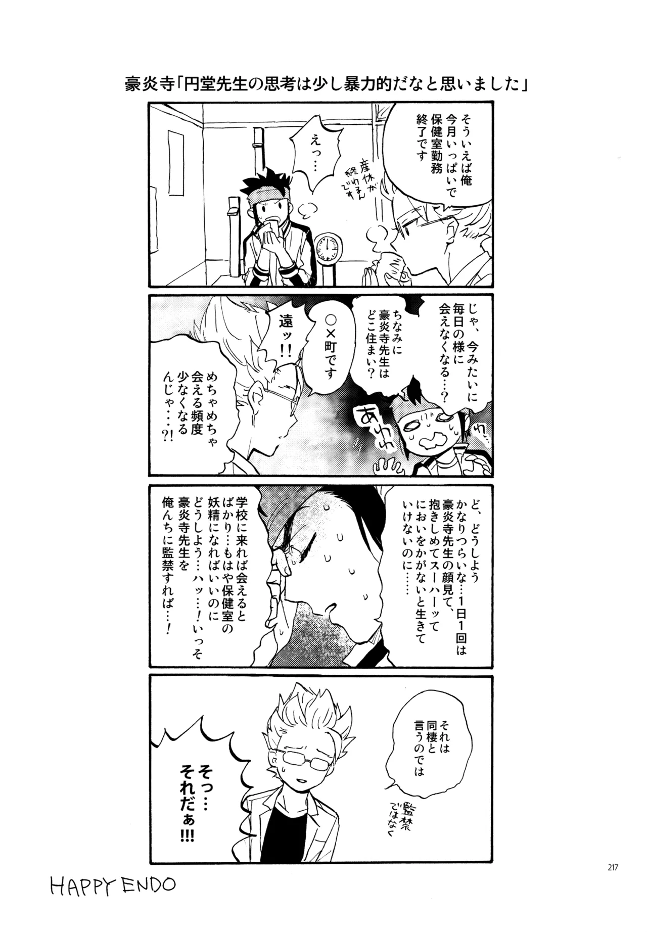 再録本NO：3 - page218